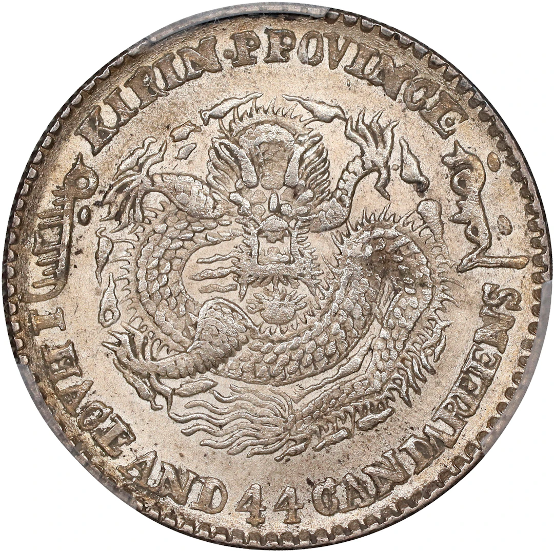 (t) CHINA. Kirin. 1 Mace 4.4 Candareens (20 Cents), CD (1900). Kirin