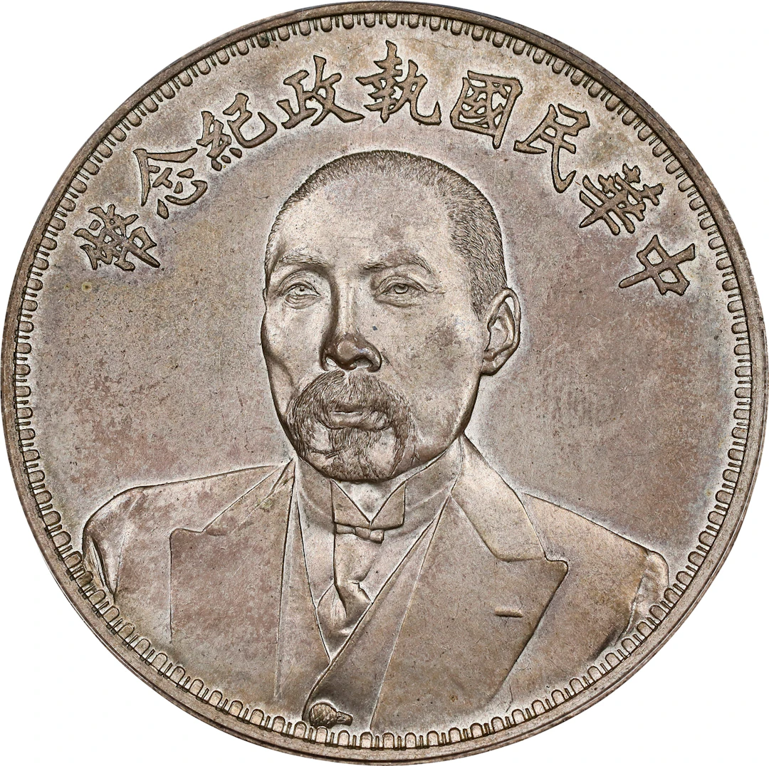 CHINA. Dollar, ND (1924). Tientsin Mint. PCGS MS-62.
