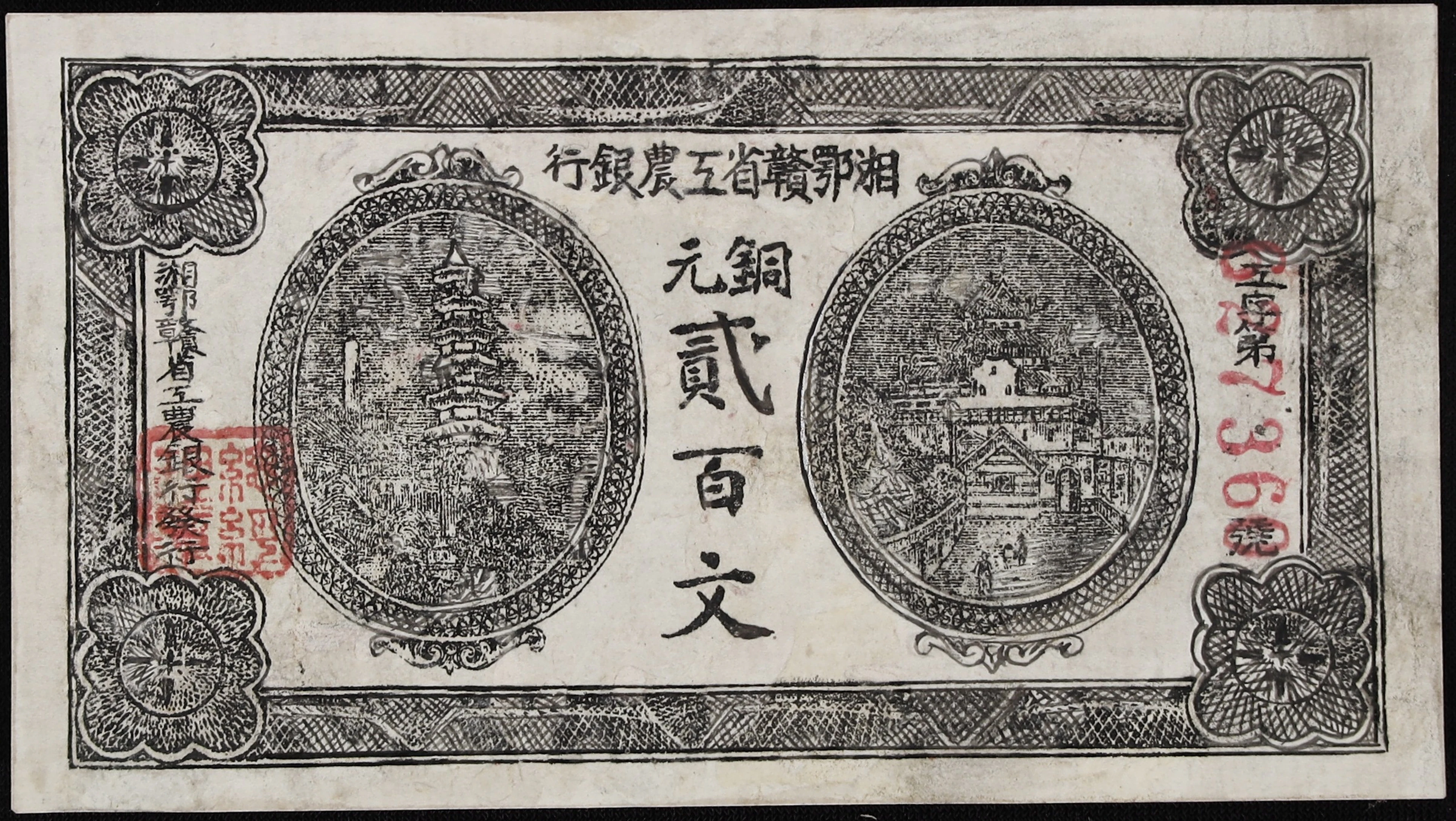 (t) CHINA--COMMUNIST BANKS. Hunan-Hupei-Kiangsi Workers and Farmers