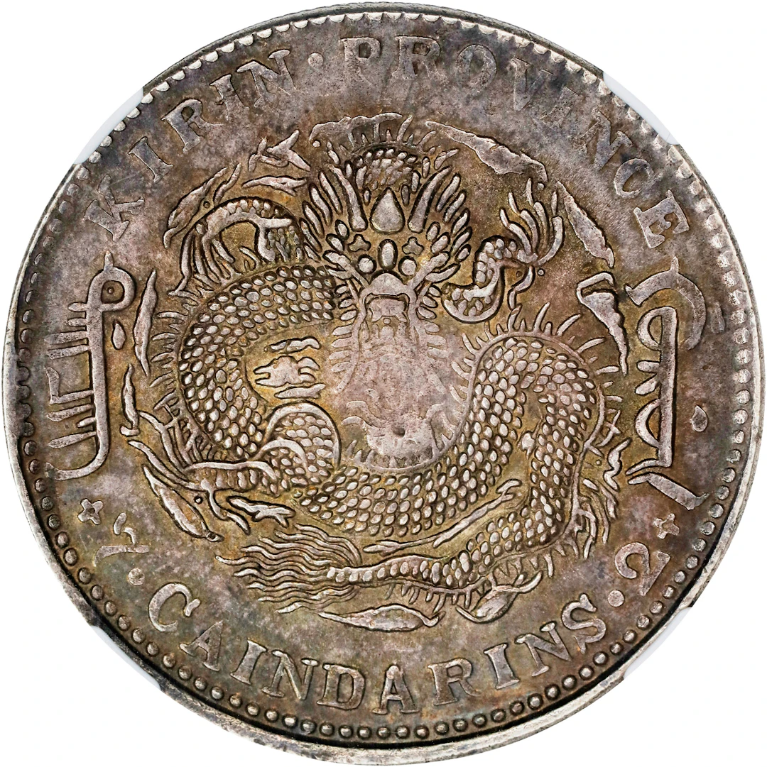 (t) CHINA. Kirin. 7 Mace 2 Candareens (Dollar), CD (1905). Kirin Mint.