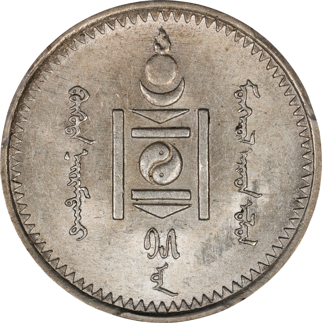 MONGOLIA. 20 Mongo, Year 15 (1925). St. Petersburg (Leningrad) Mint.