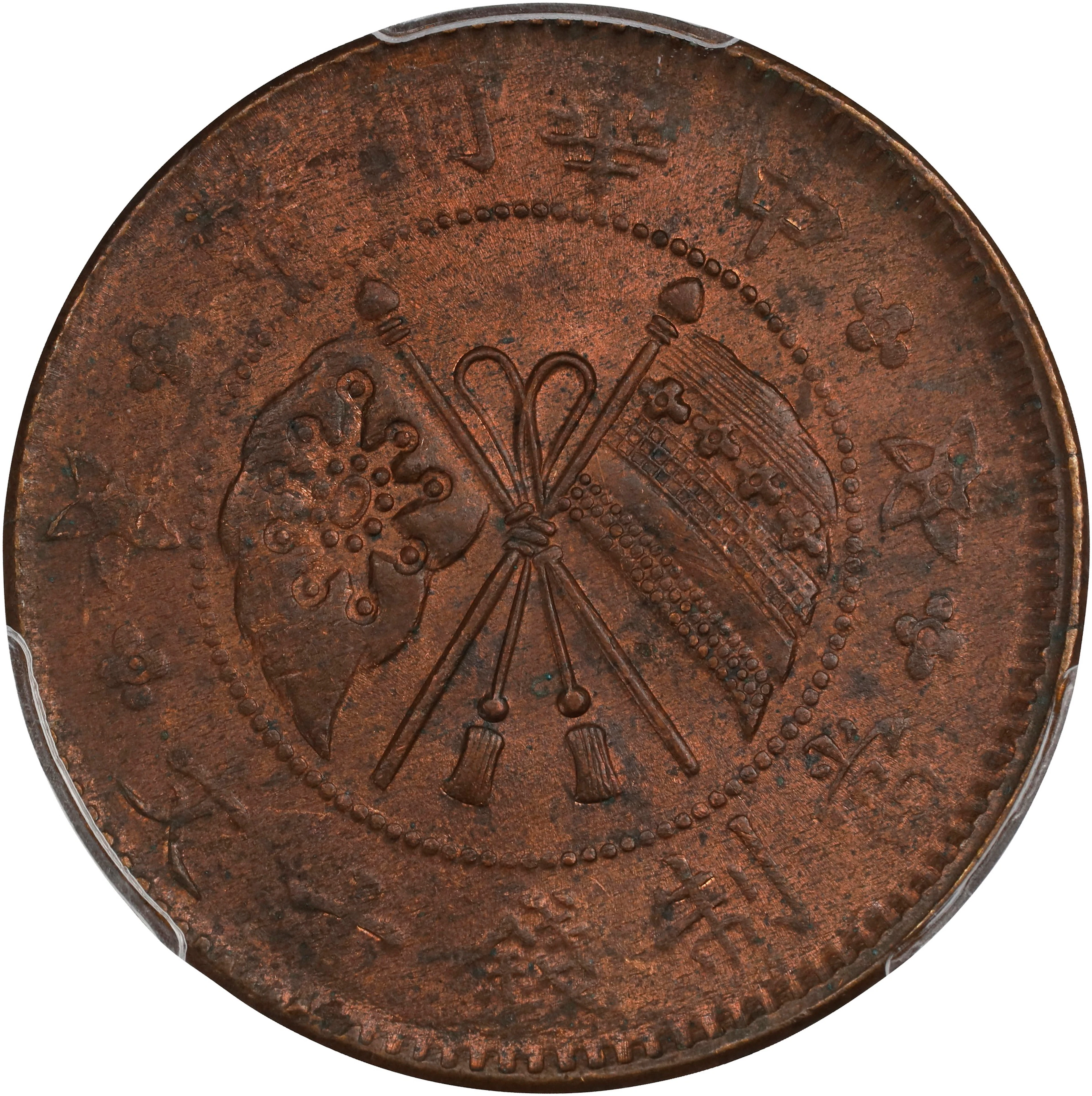 (t) CHINA. 10 Cash, ND (1919). PCGS MS-62 Red Brown.