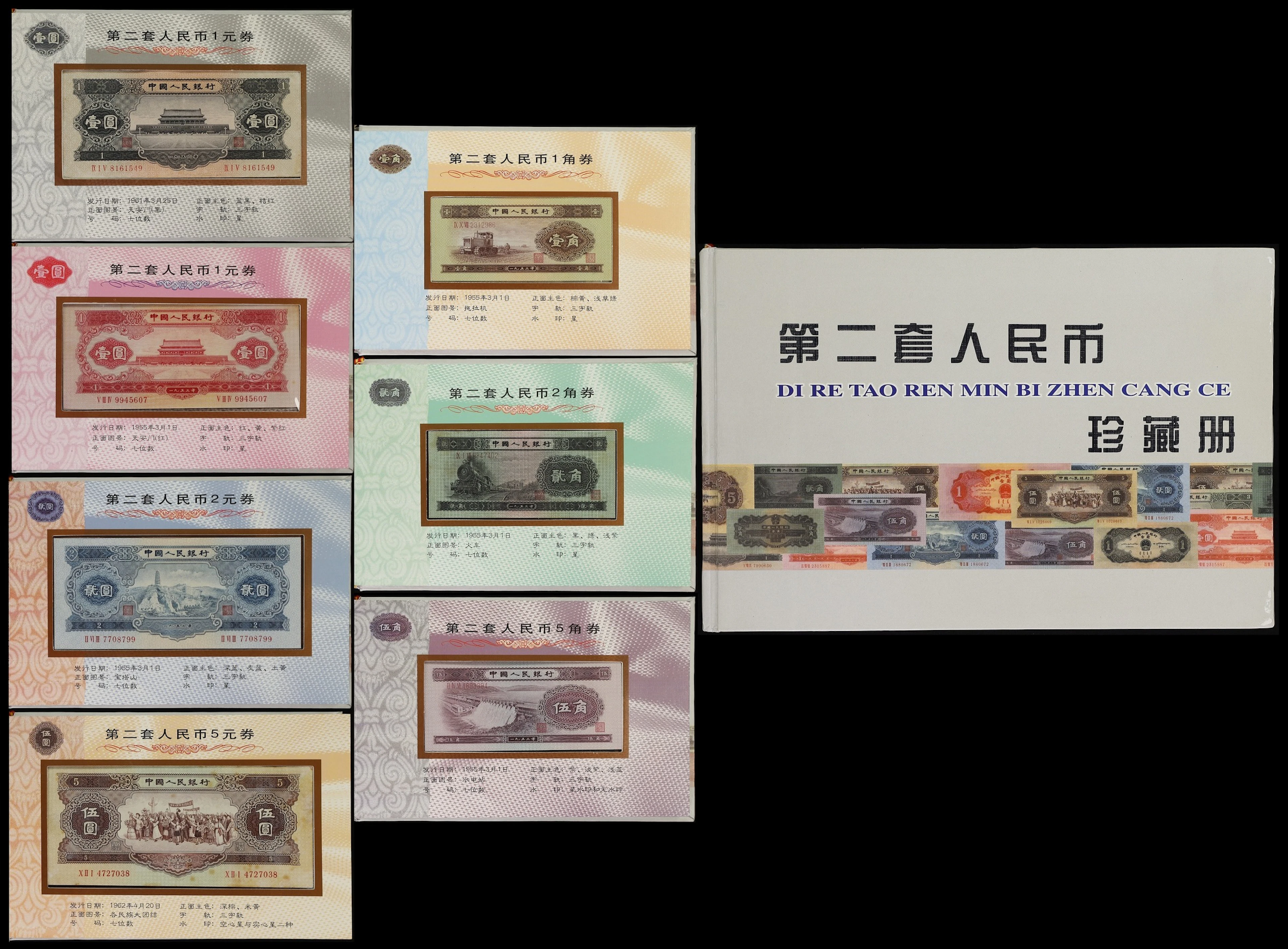 (t) CHINA--PEOPLE'S REPUBLIC. Lot of (7). People's Bank of China.