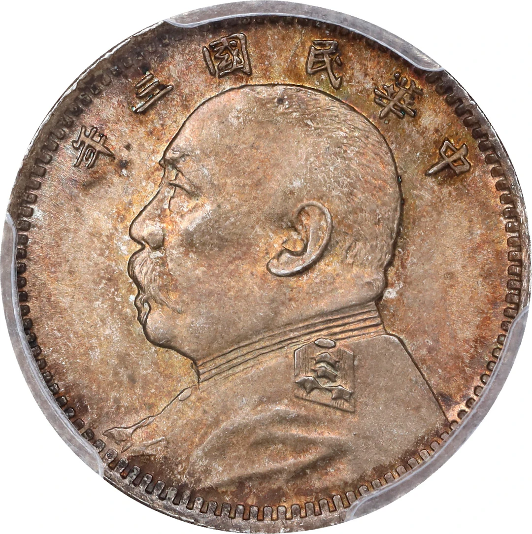 (t) CHINA. 10 Cents, Year 3 (1914). PCGS MS-65+.