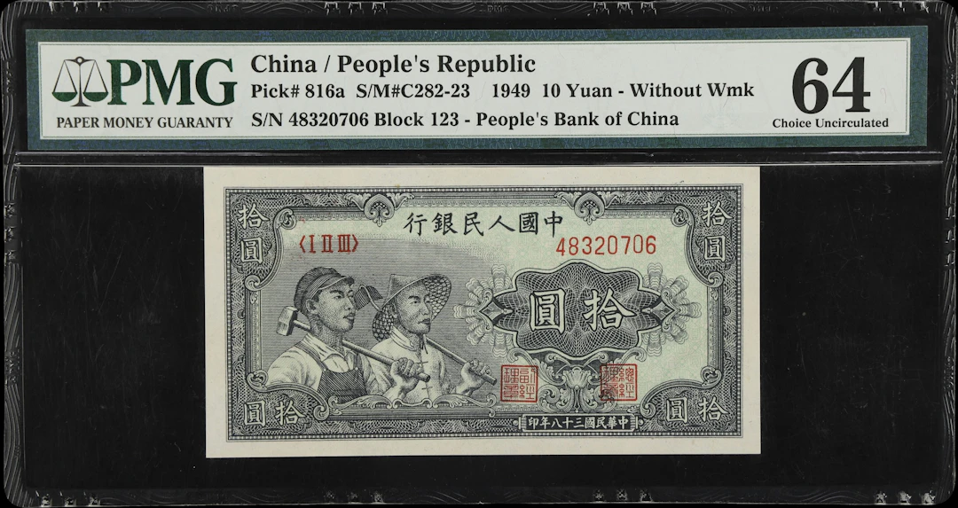 (t) CHINA--PEOPLE'S REPUBLIC. People's Bank of China. 10 Yuan, 1949.