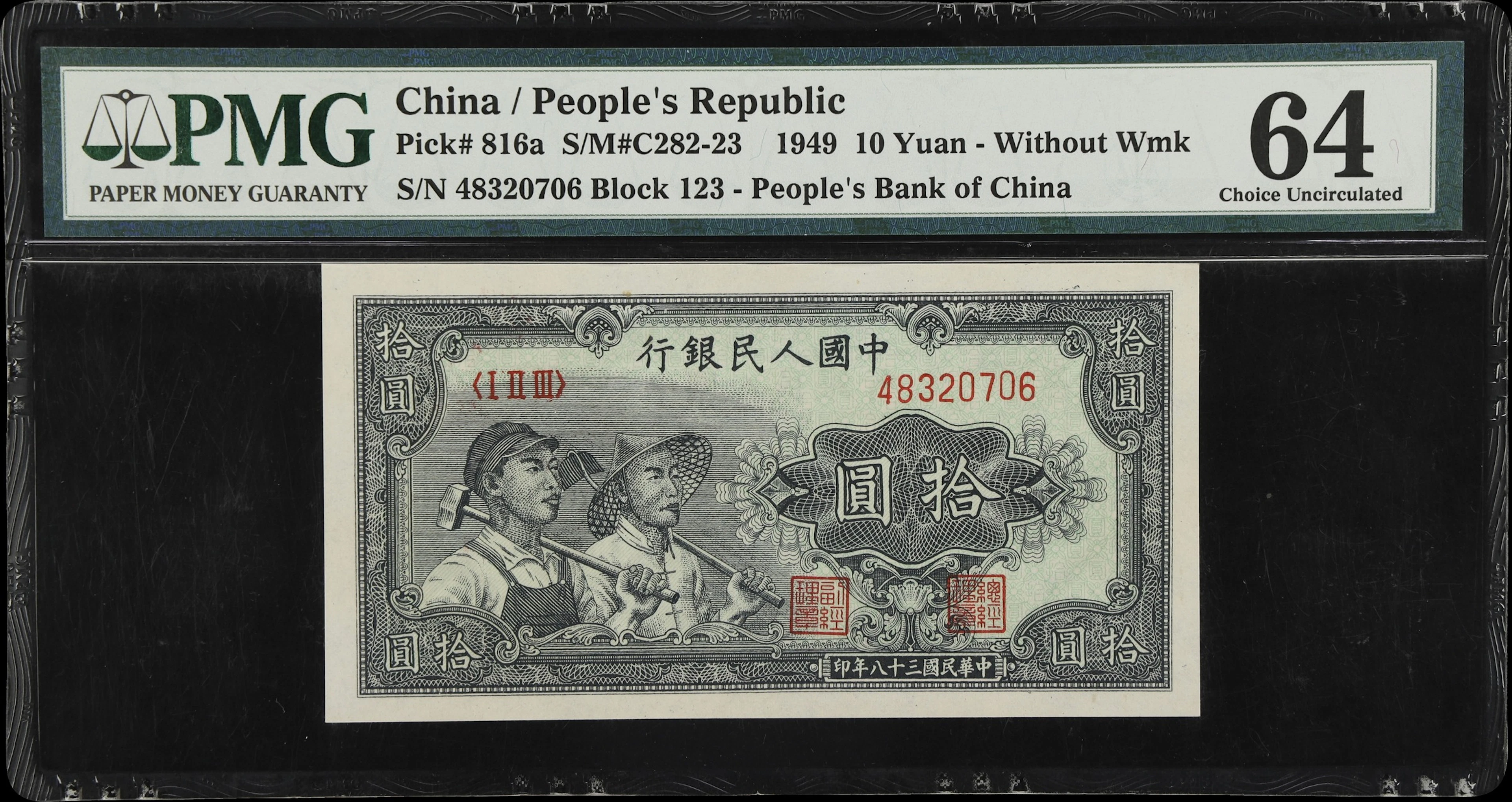 (t) CHINA--PEOPLE'S REPUBLIC. People's Bank of China. 10 Yuan, 1949.