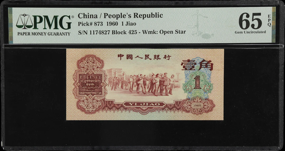 (t) CHINA--PEOPLE'S REPUBLIC. People's Bank of China. 1 Jiao, 1960.