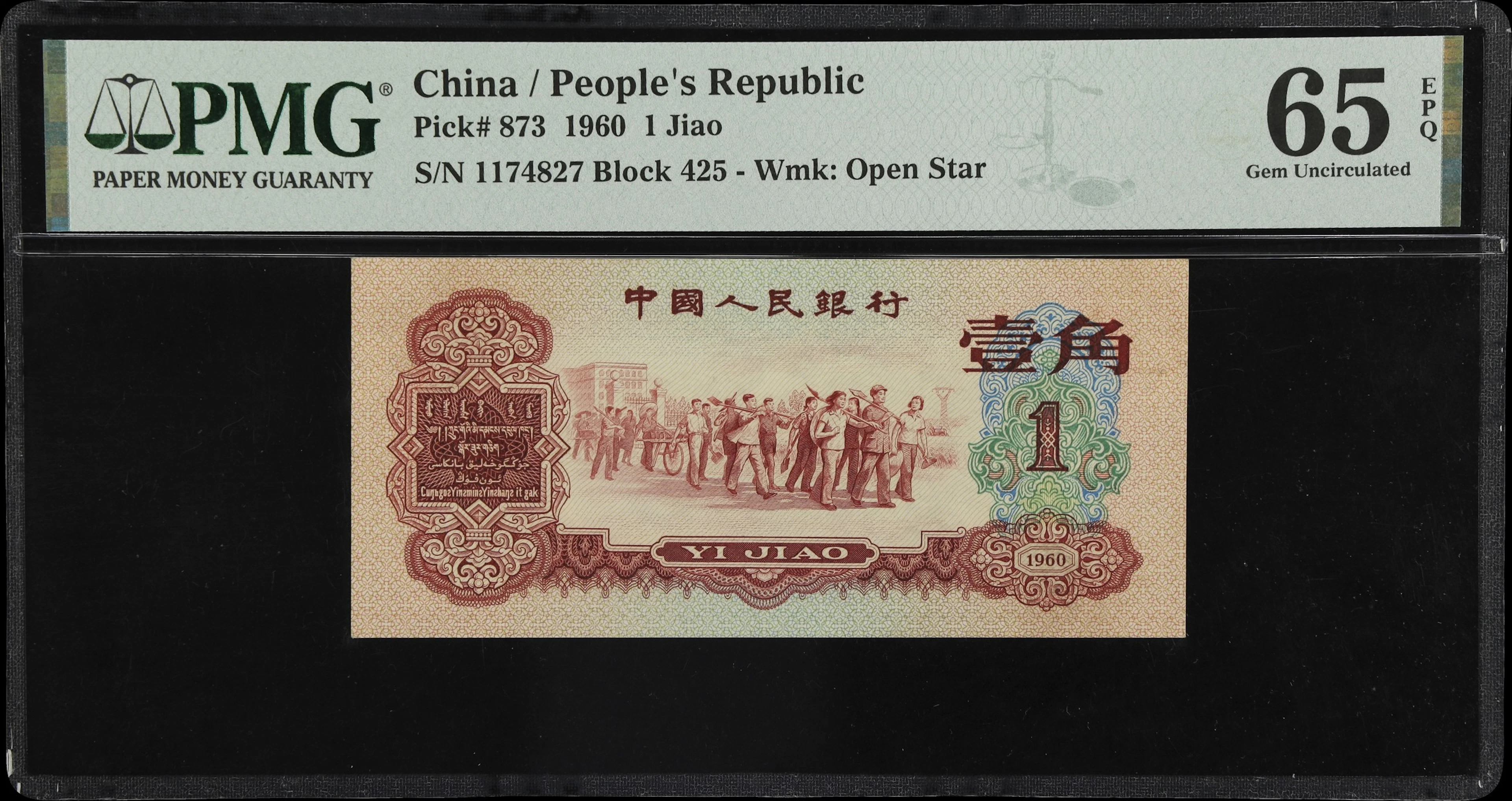 (t) CHINA--PEOPLE'S REPUBLIC. People's Bank of China. 1 Jiao, 1960.