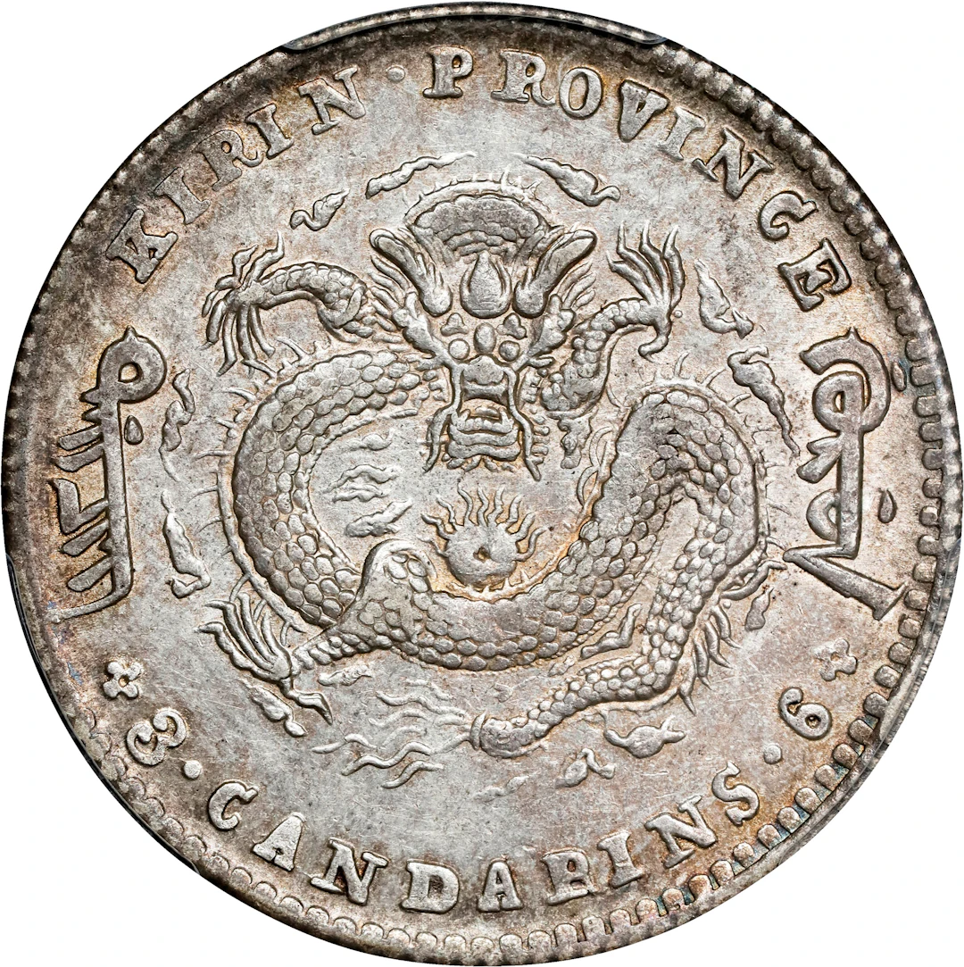 (t) CHINA. Kirin. 3 Mace 6 Candareens (50 Cents), ND (1898). Kirin