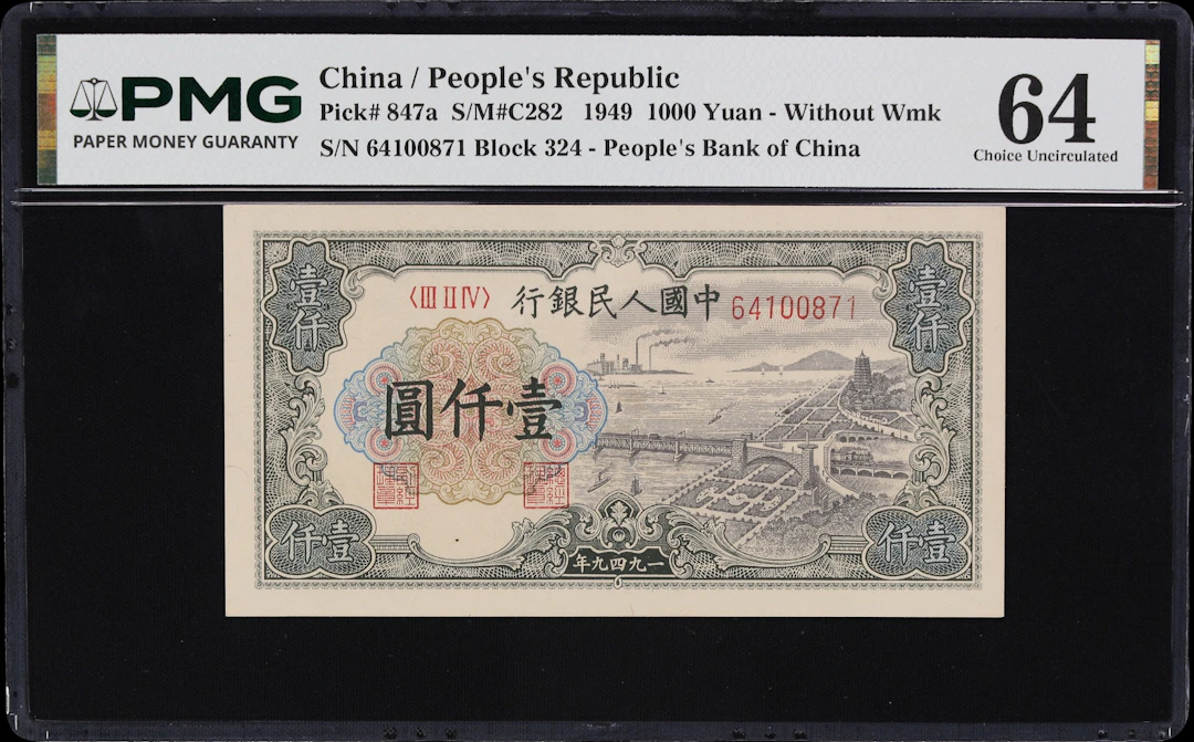 (t) CHINA--PEOPLE'S REPUBLIC. People's Bank of China. 1000 Yuan, 1949.