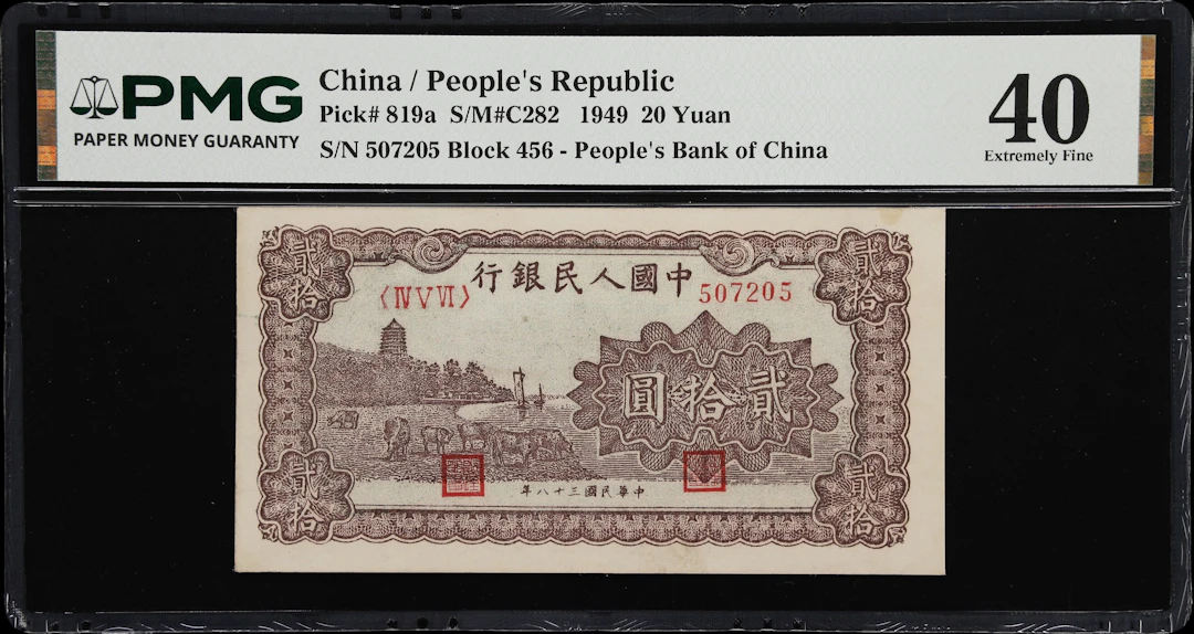 (t) CHINA--PEOPLE'S REPUBLIC. People's Bank of China. 20 Yuan, 1949.