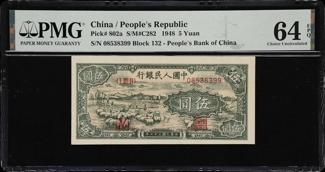 CHINA--PEOPLE'S REPUBLIC. People's Bank of China. 5 Yuan, 1948. P-802a.