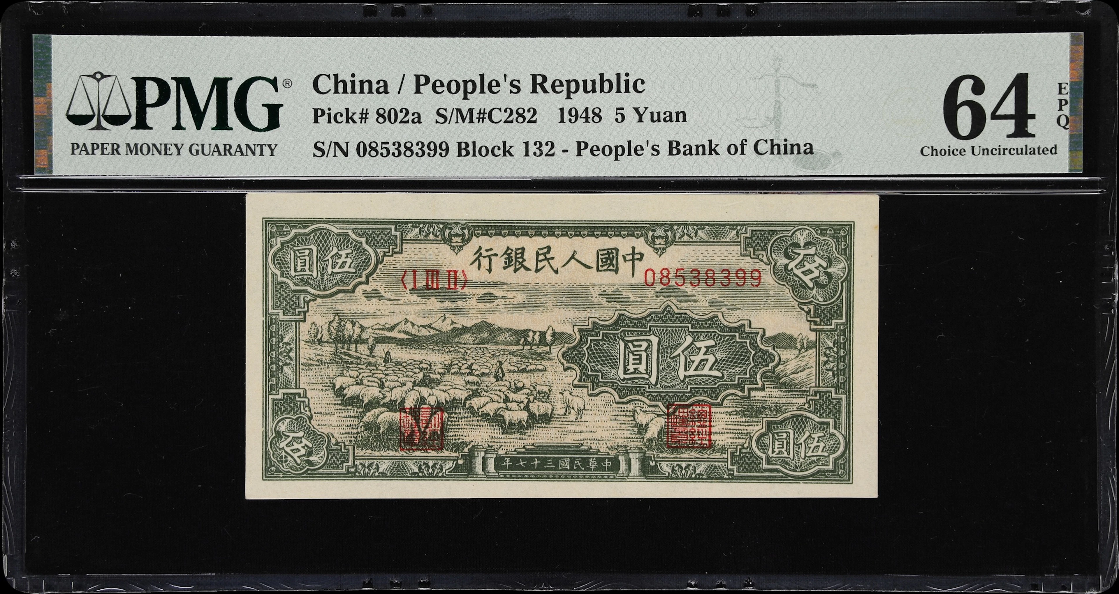 CHINA--PEOPLE'S REPUBLIC. People's Bank of China. 5 Yuan, 1948. P-802a.