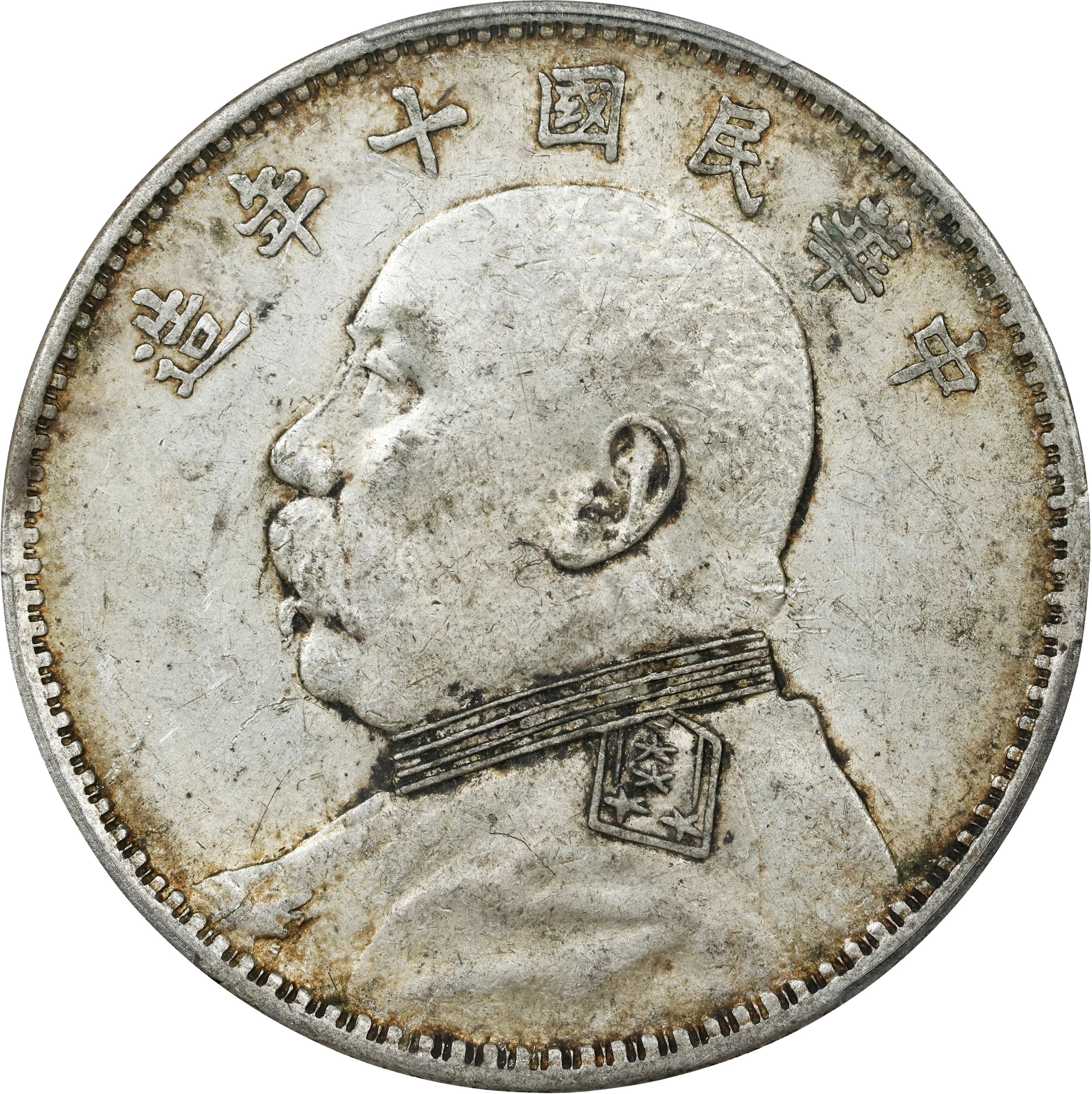 (t) CHINA. Dollar, Year 10 (1921). PCGS AU-53.