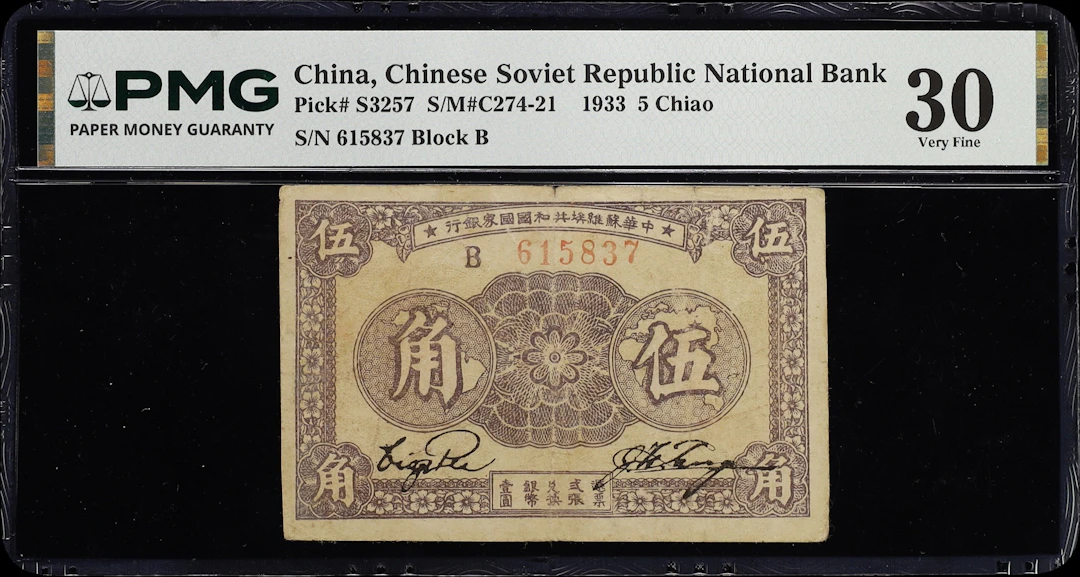 (t) CHINA--COMMUNIST BANKS. Chinese Soviet Republic National Bank.