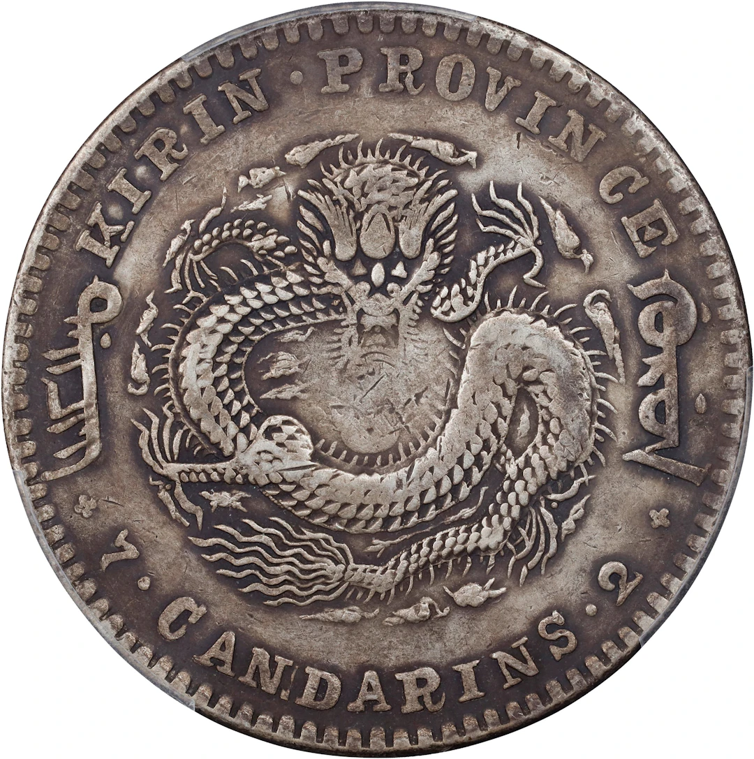 (t) CHINA. Kirin. 7 Mace 2 Candareens (Dollar), CD (1900). Kirin Mint.