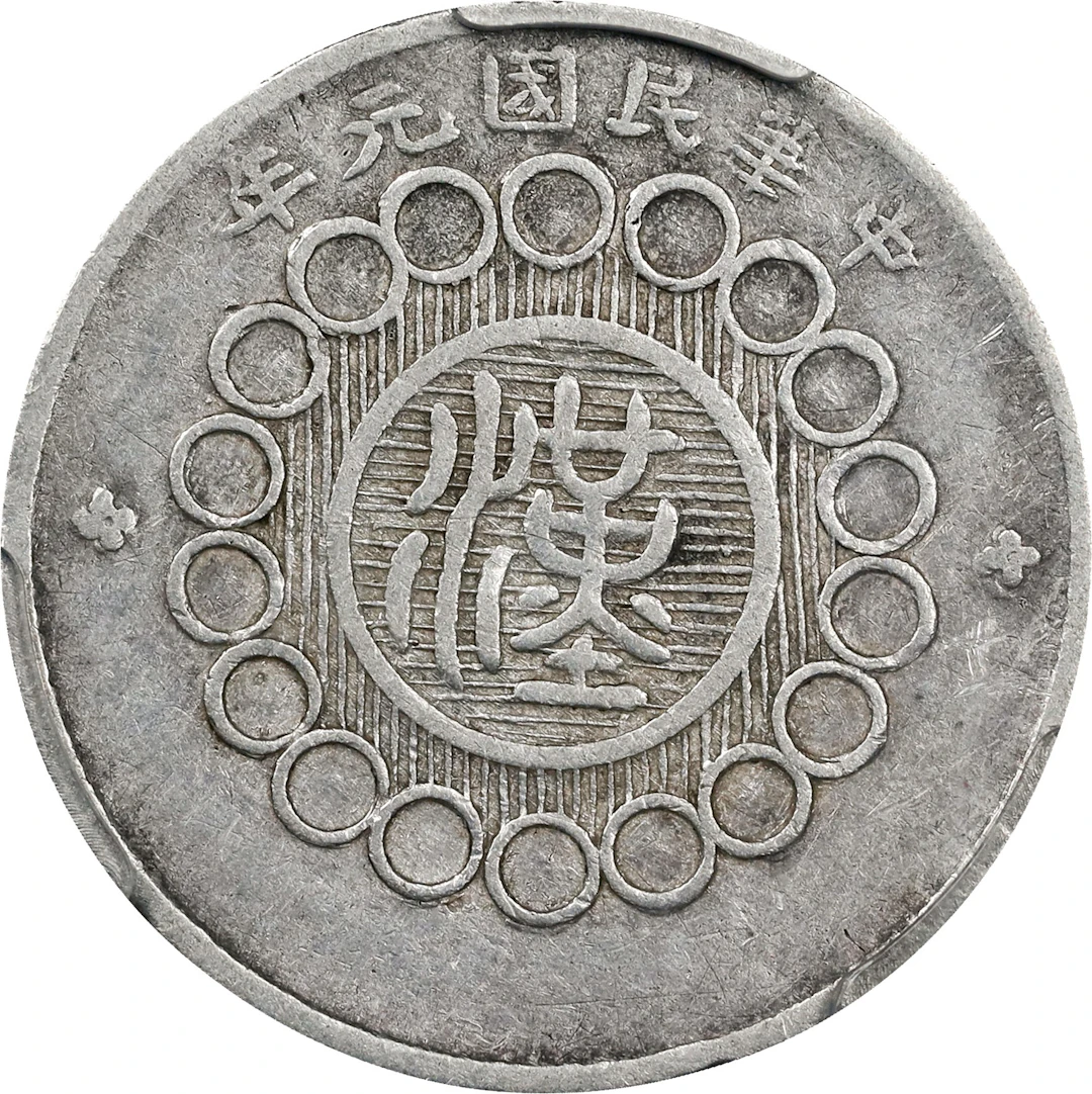 (t) CHINA. Szechuan. 10 Cents, Year 1 (1912). Uncertain Mint, likely