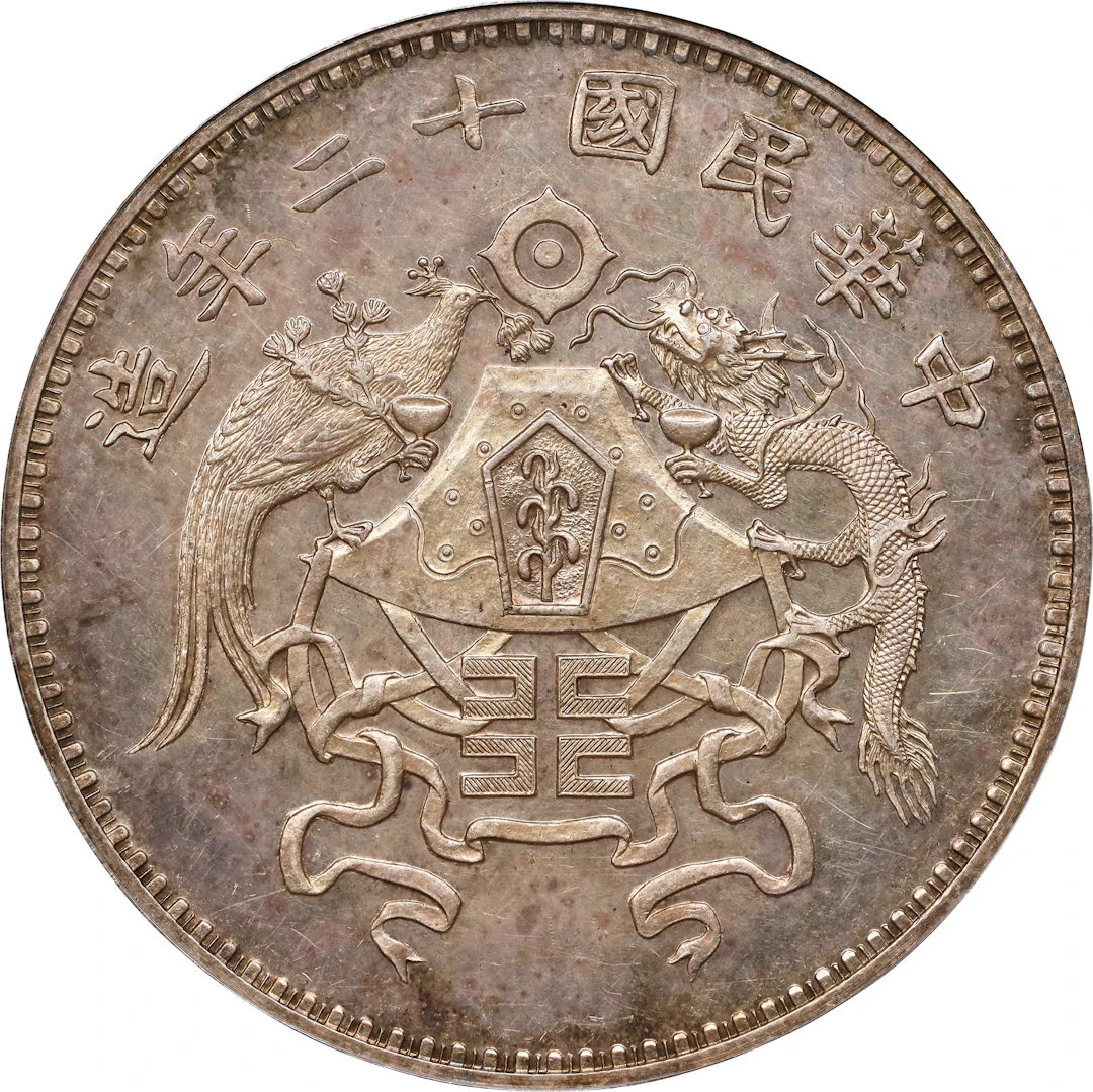 CHINA. Silver Dollar Pattern, Year 12 (1923). Tientsin Mint. PCGS