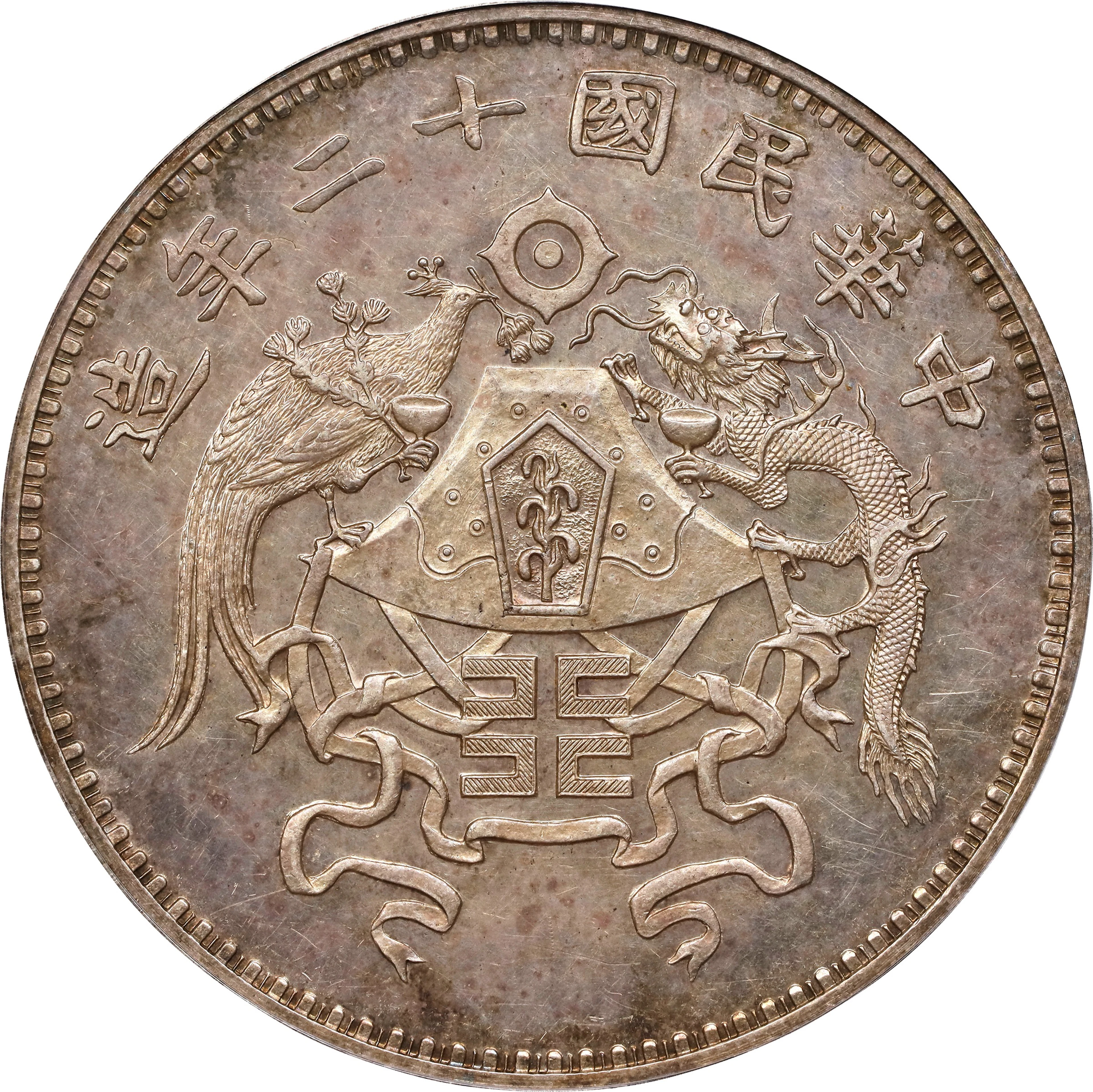 CHINA. Silver Dollar Pattern, Year 12 (1923). Tientsin Mint. PCGS
