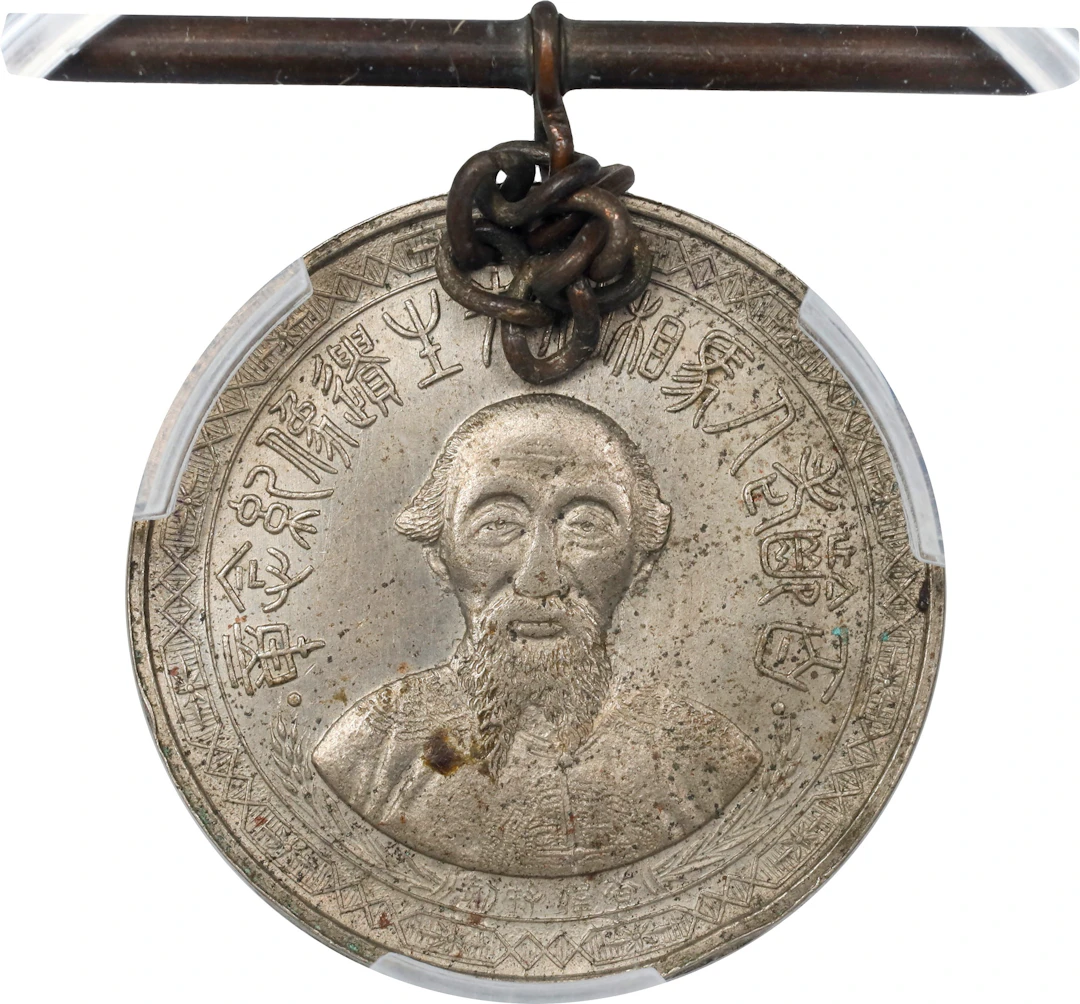 (t) CHINA. Death of Ma Hsiang-po Copper-Nickel Medal, Year 28 (1939).