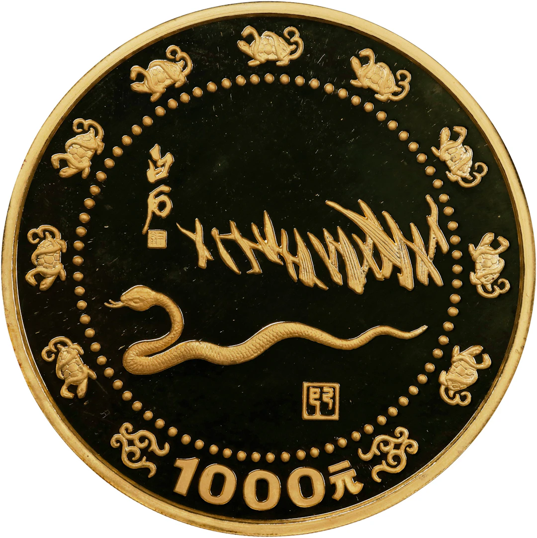CHINA. Gold 1000 Yuan (12 Ounces), 1989. Lunar Series, Year of the
