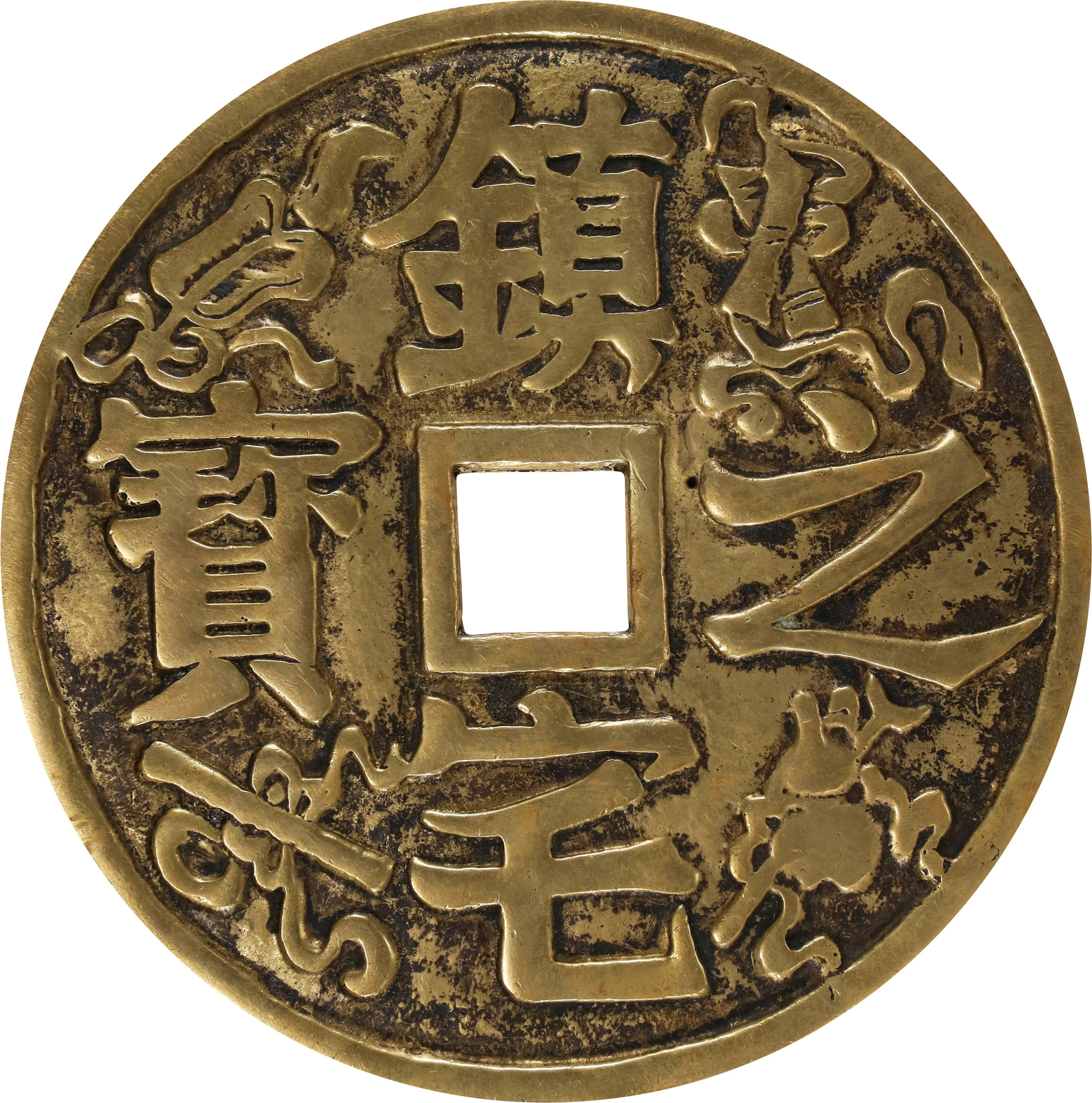 (t) CHINA. Large Brass Table Charm. VERY FINE.