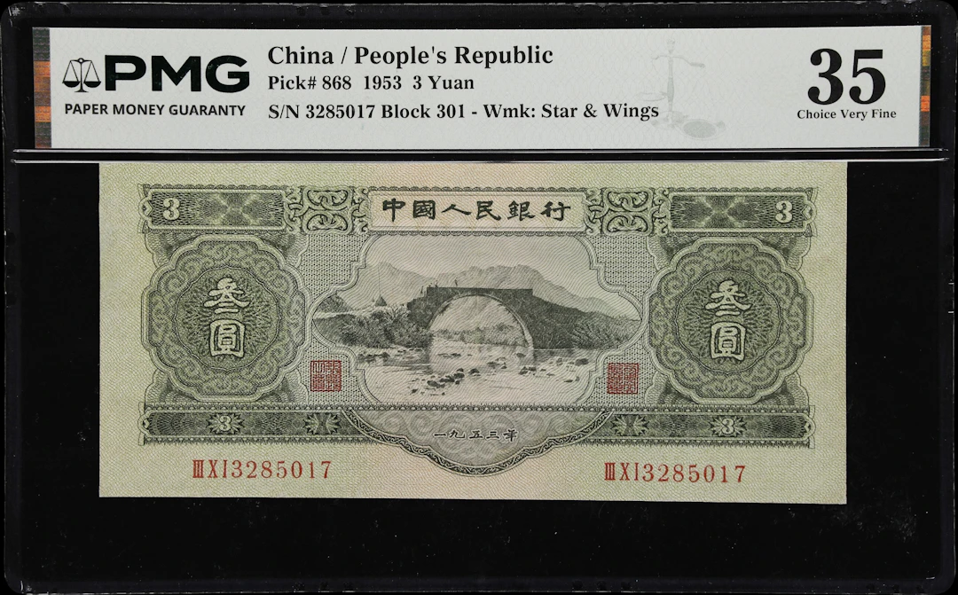 (t) CHINA--PEOPLE'S REPUBLIC. People's Bank of China. 3 Yuan, 1953.