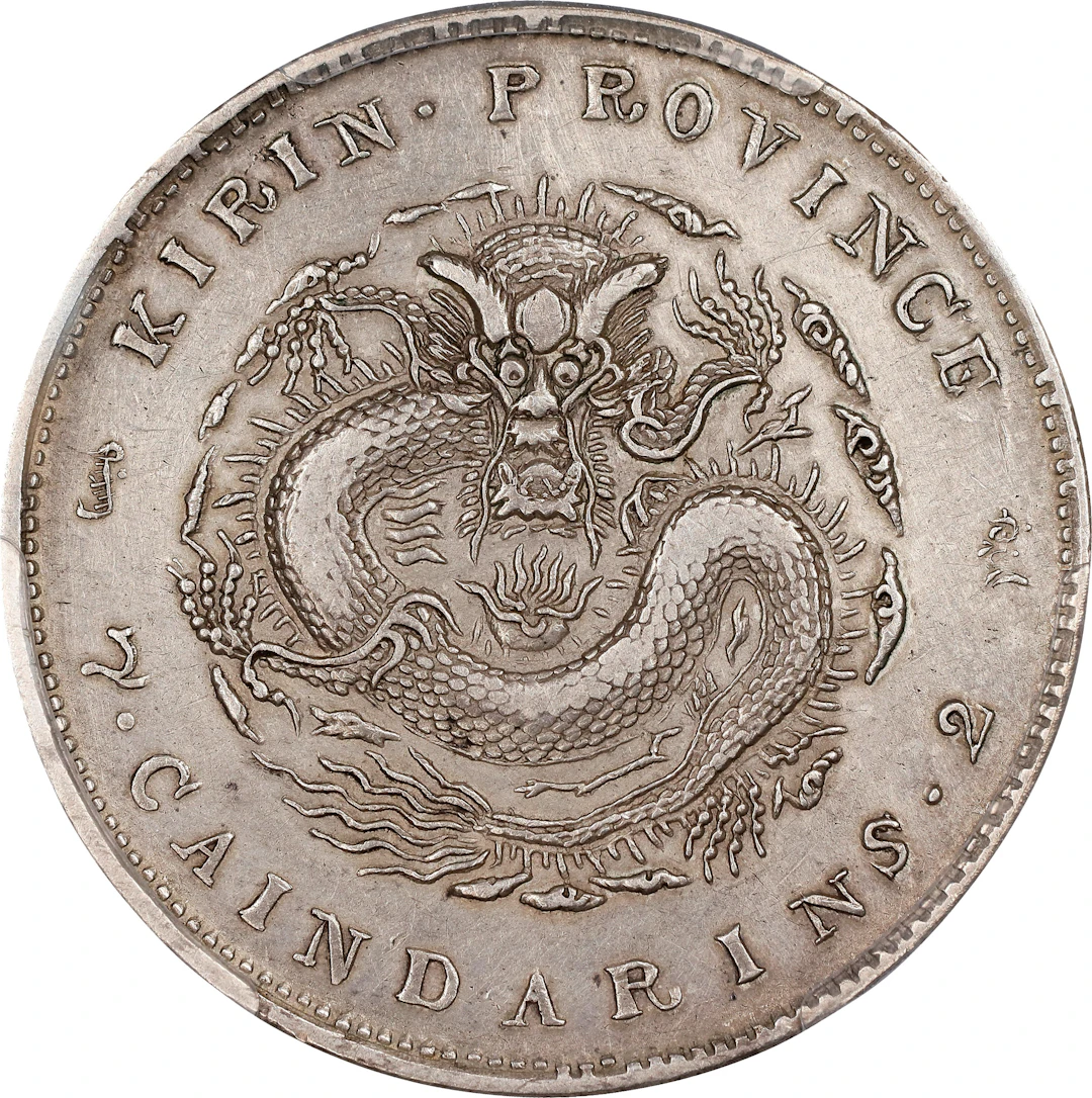 CHINA. Kirin. 7 Mace 2 Candareens (Dollar), CD (1908). Kirin Mint.