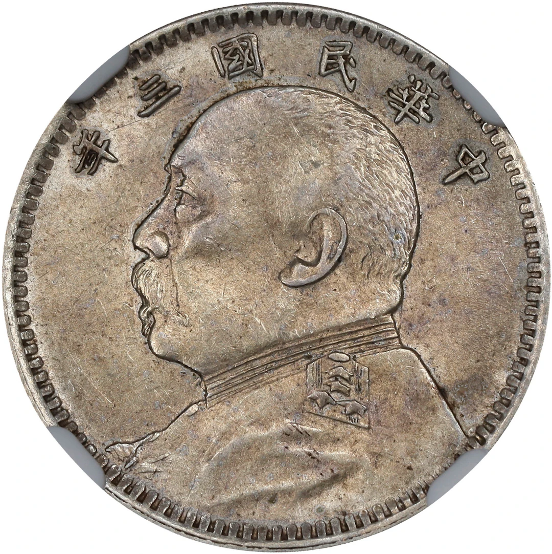 (t) CHINA. 10 Cents, Year 3 (1914). NGC AU-58.