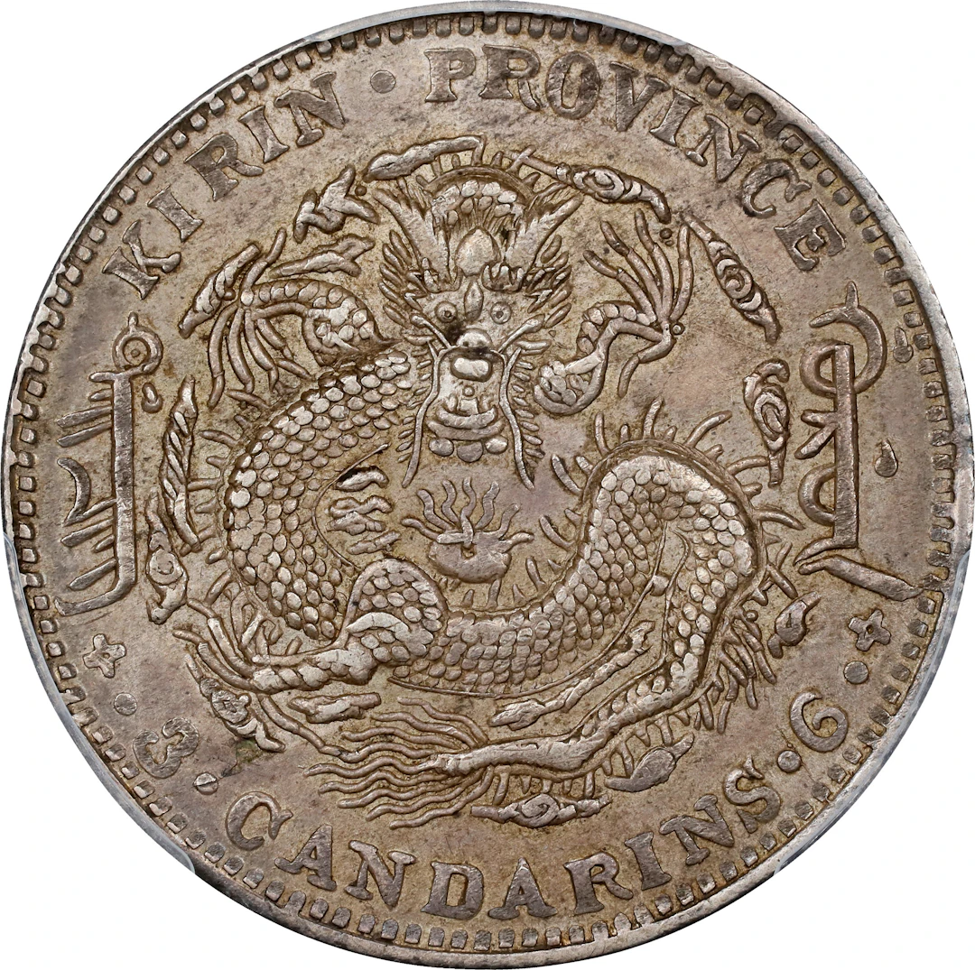 (t) CHINA. Kirin. 3 Mace 6 Candareens (50 Cents), CD (1905). Kirin
