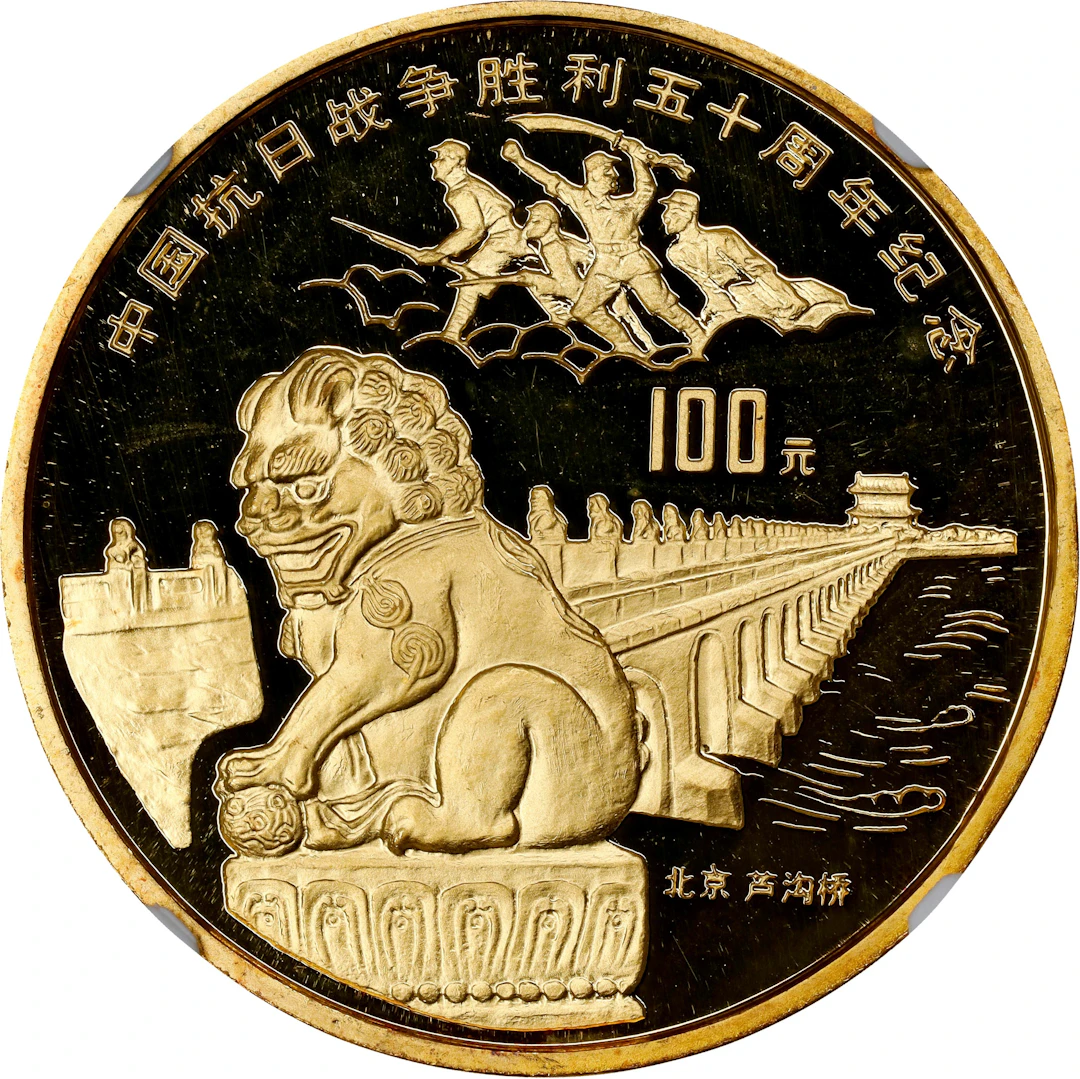 (t) CHINA. Gold 100 Yuan, 1995. Sino-Japanese War Victory Series.