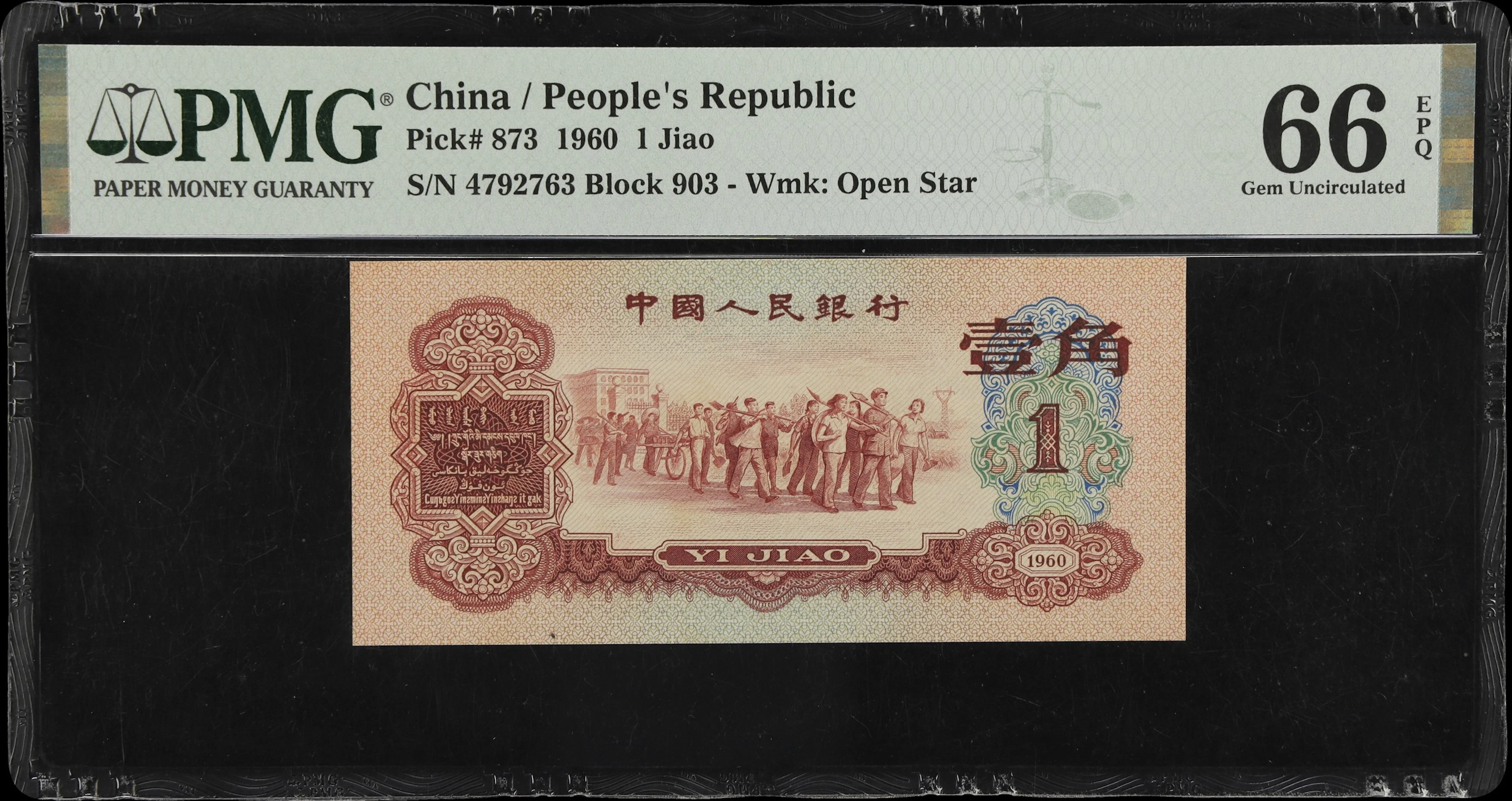 (t) CHINA--PEOPLE'S REPUBLIC. People's Bank of China. 1 Jiao, 1960.