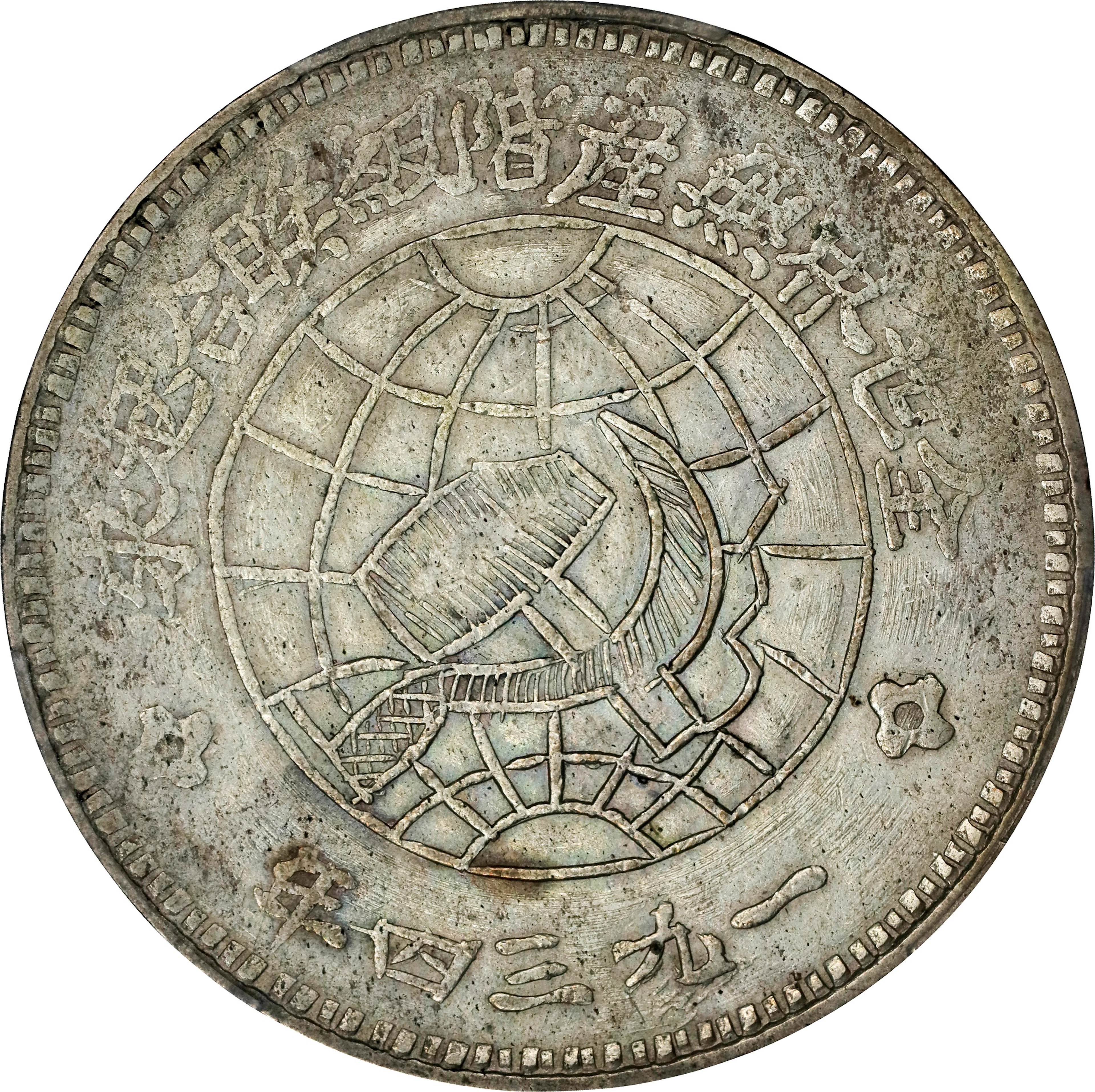 (t) CHINA. Szechuan-Shensi Soviet. Dollar, 1934 (in characters). T'ungchiang