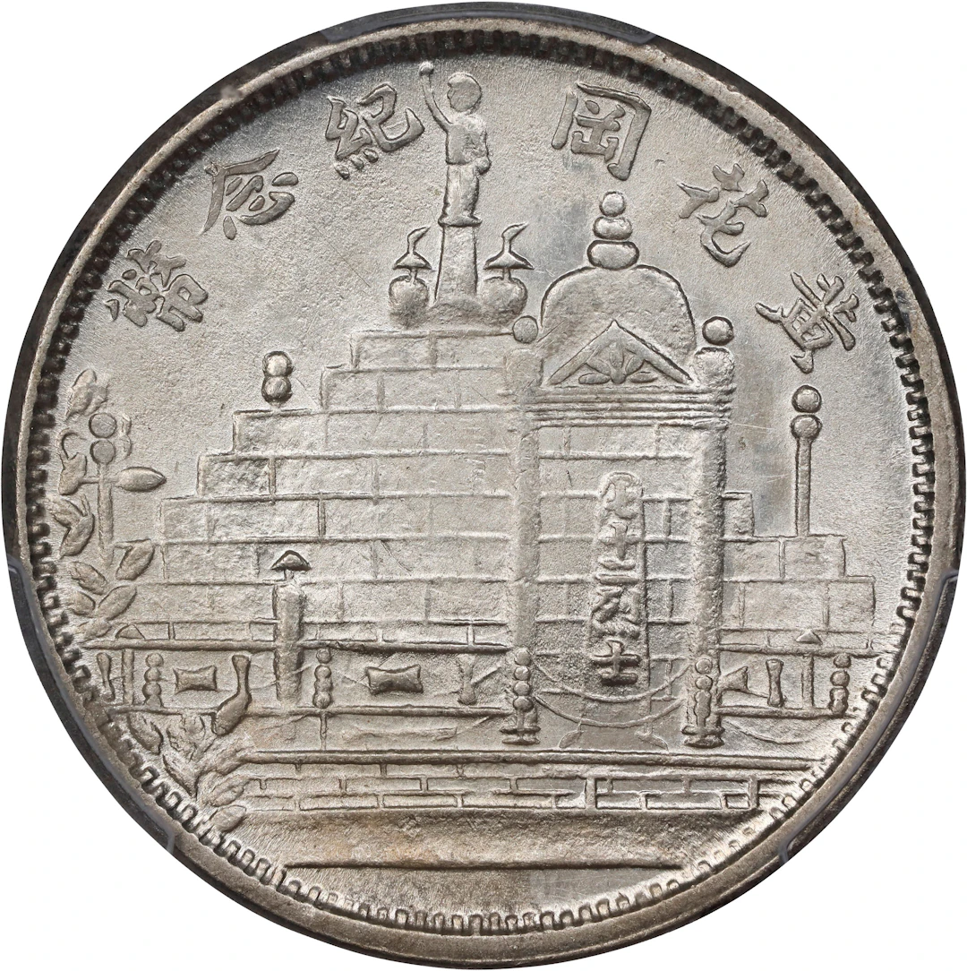 (t) CHINA. Fukien. 20 Cents, Year 20 (1931). Fukien Mint. PCGS MS-65.