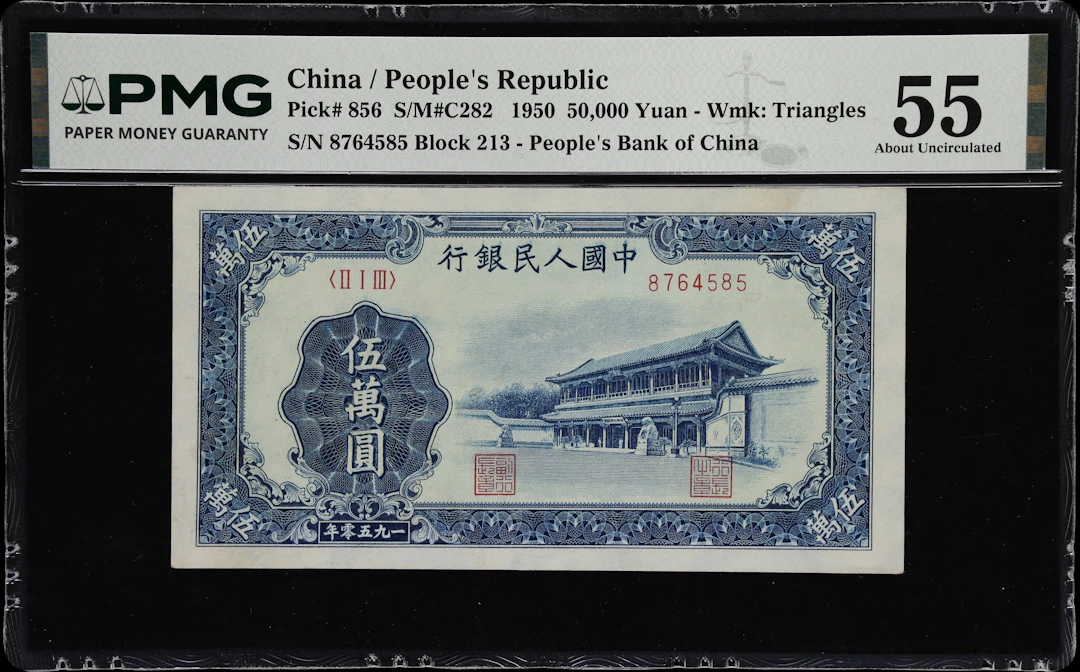 (t) CHINA--PEOPLE'S REPUBLIC. People's Bank of China. 50,000 Yuan