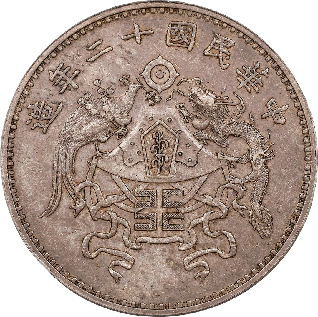 CHINA. Silver Dollar Pattern, Year 12 (1923). Tientsin Mint. PCGS AU-55.