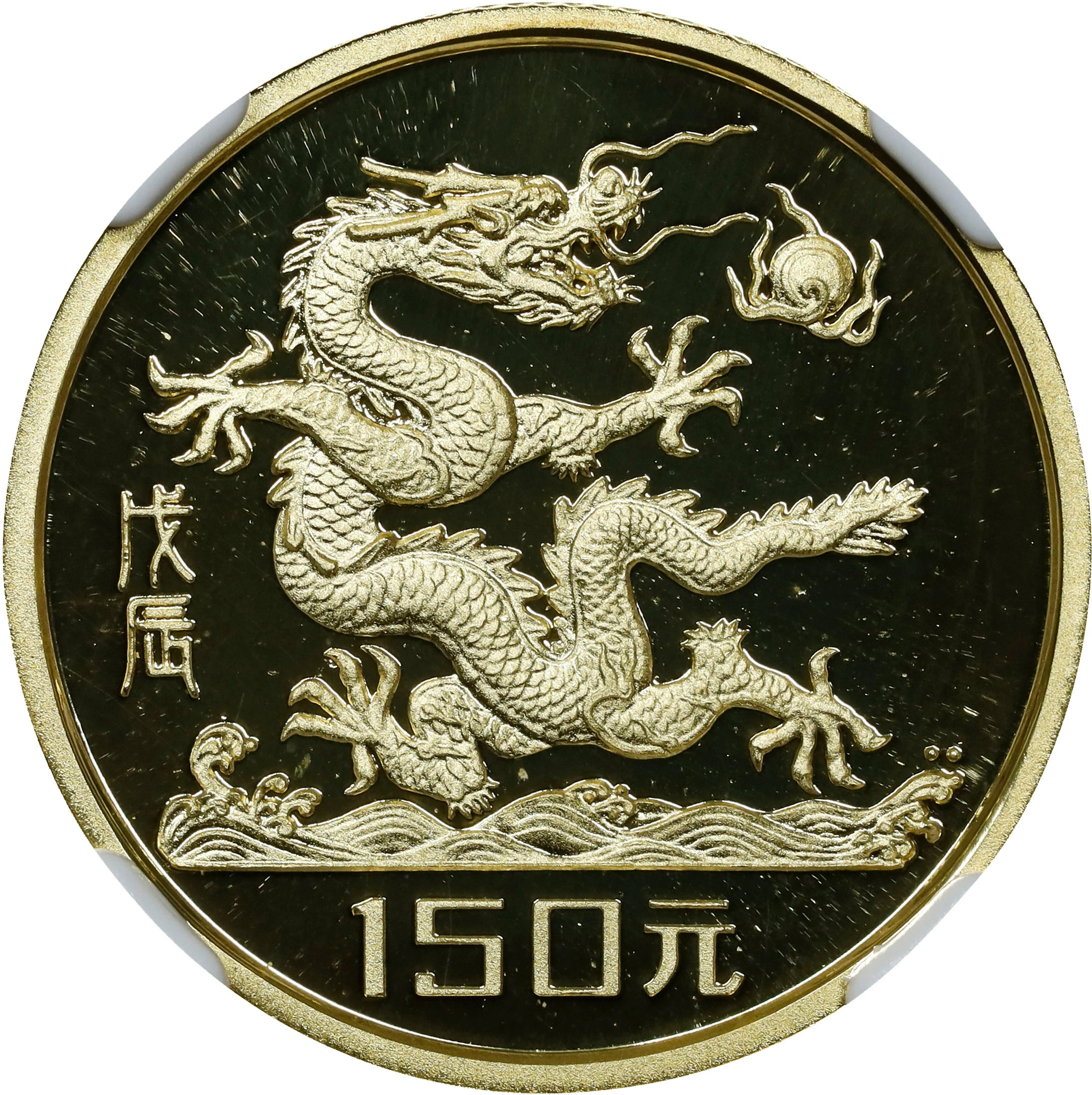 CHINA. Gold 150 Yuan, 1988. Lunar Series, Year of the Dragon. NGC