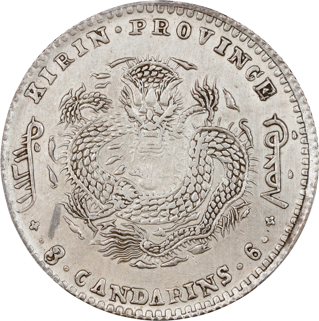 (t) CHINA. Kirin. 3 Mace 6 Candareens (50 Cents), CD (1899). Kirin
