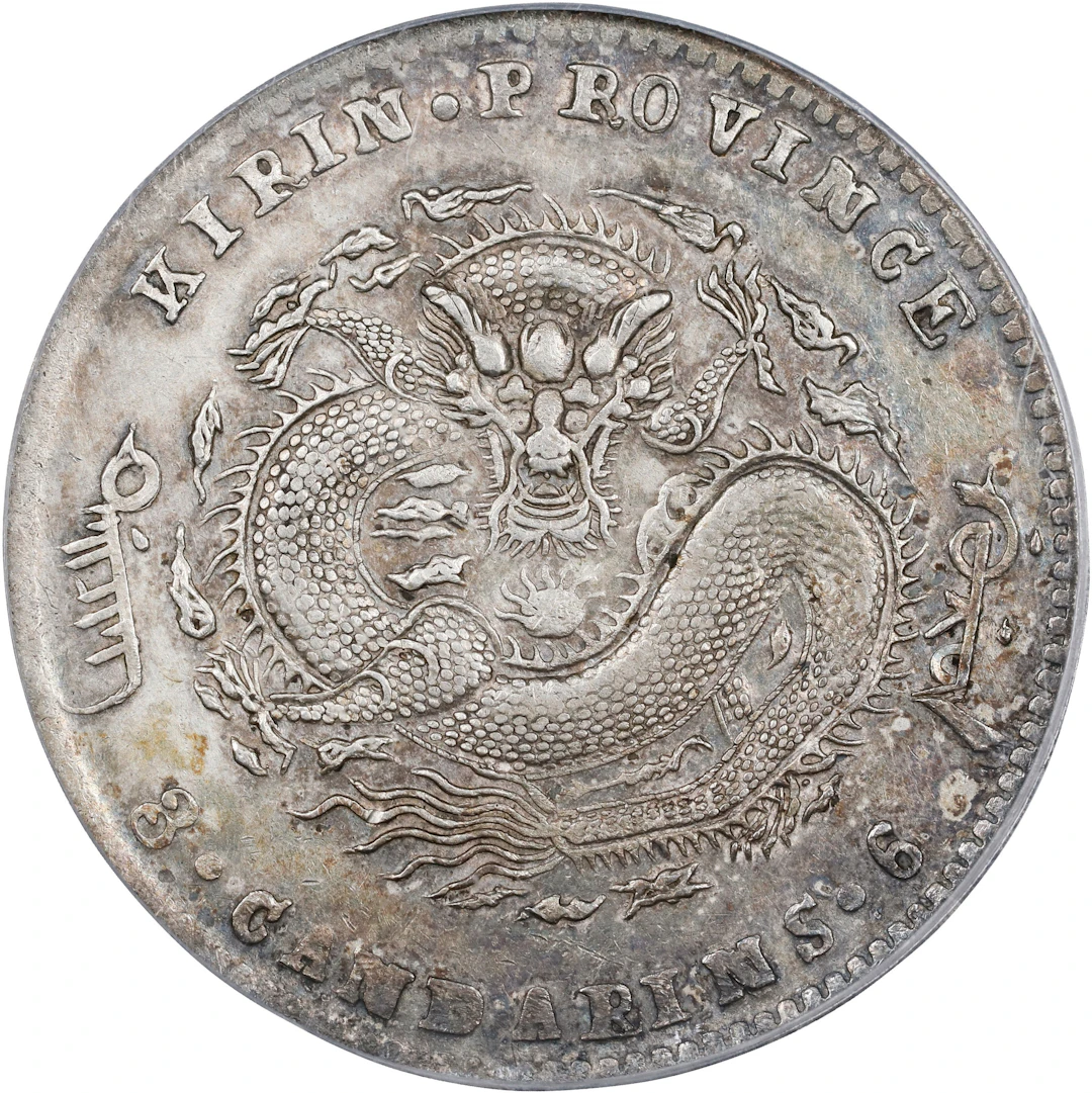 (t) CHINA. Kirin. 3 Mace 6 Candareens (50 Cents), ND (1898). Kirin