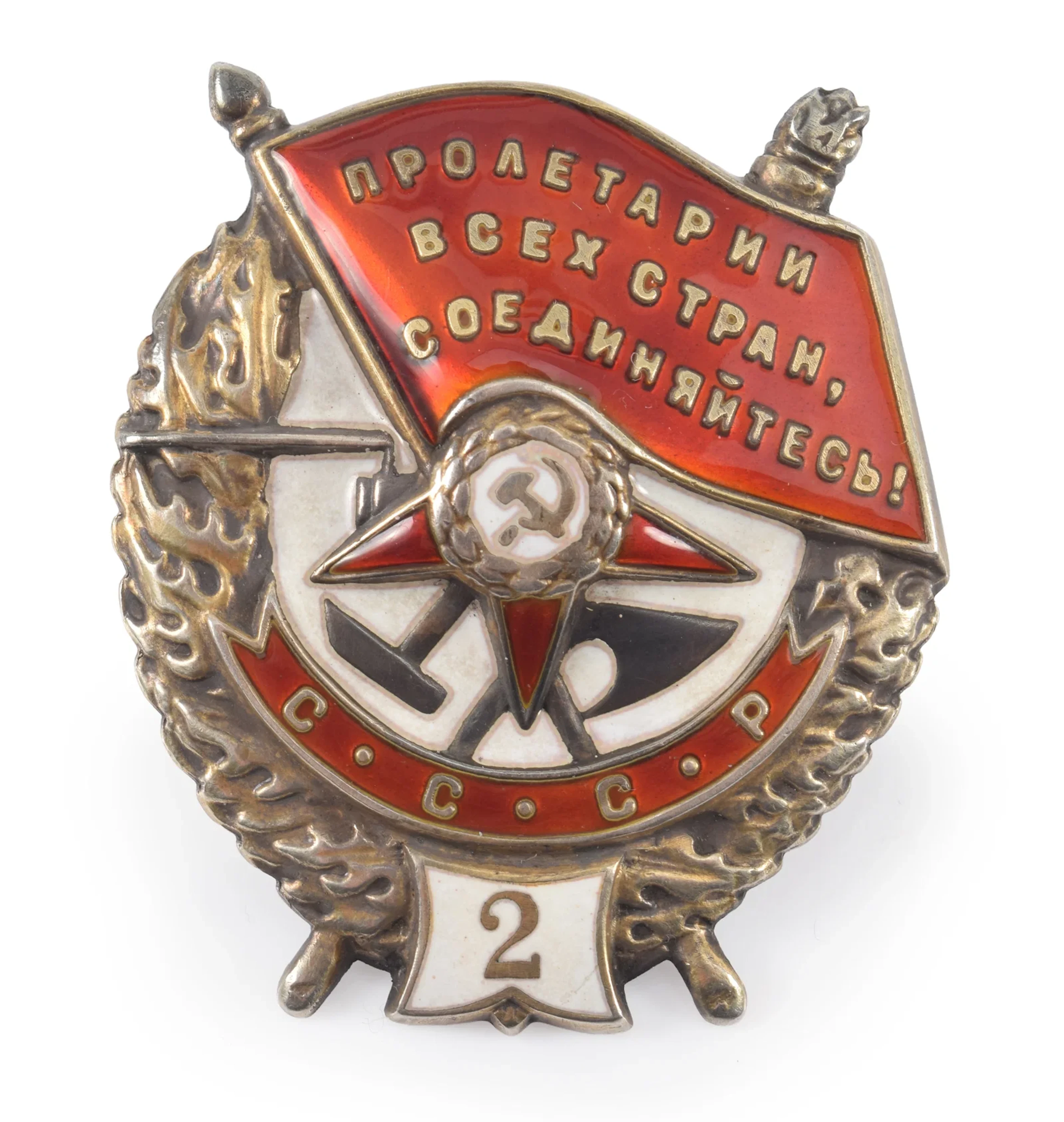 Rare Early Russian Soviet Order of the Red Banner, 2nd Award, Type