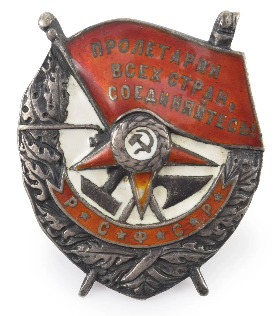 Rare Early Soviet Russian Order of the Red Banner of the RSFSR, No.