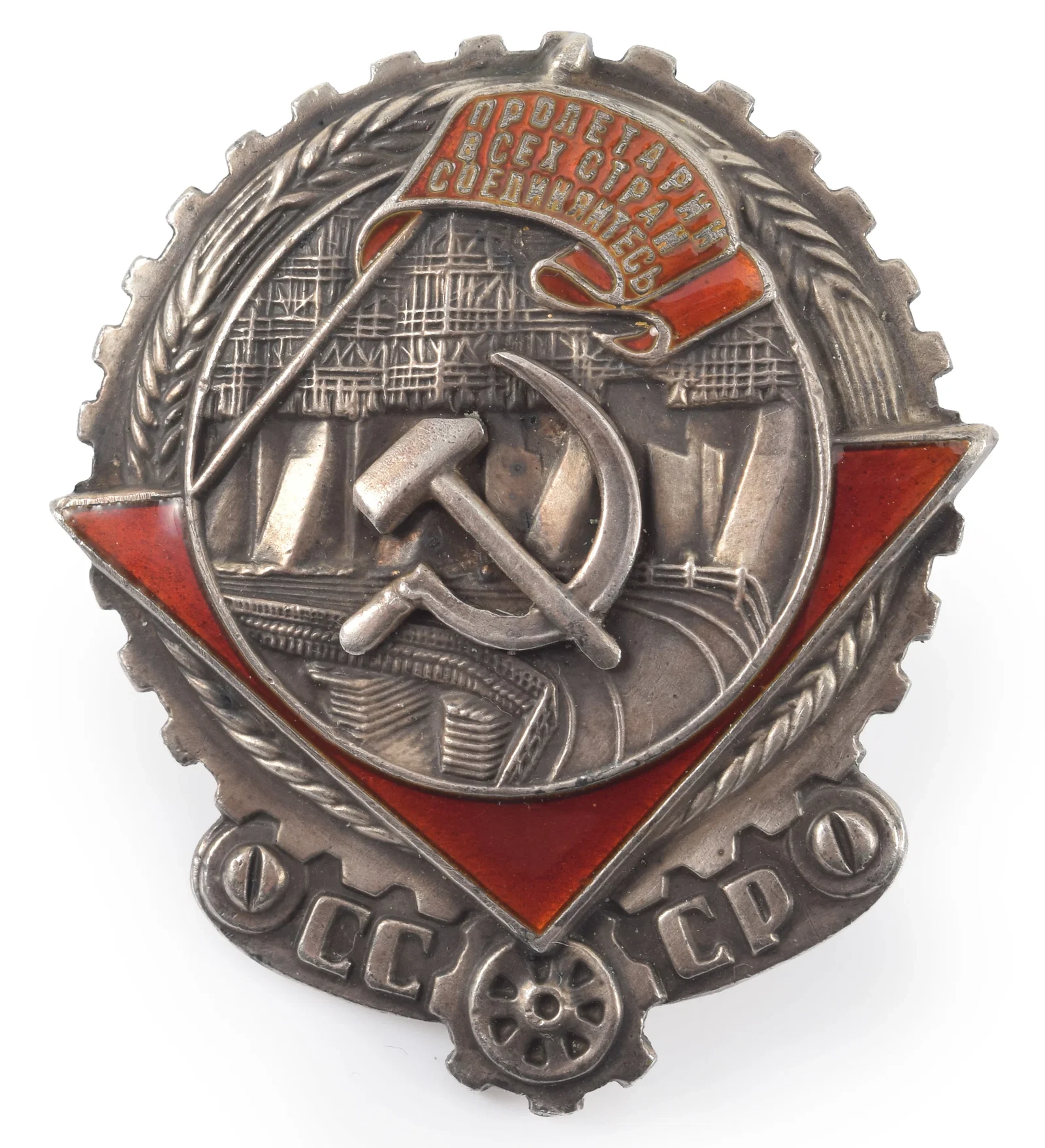 Rare Early Type I, Variant 2 Russian Soviet Order of the Red Banner