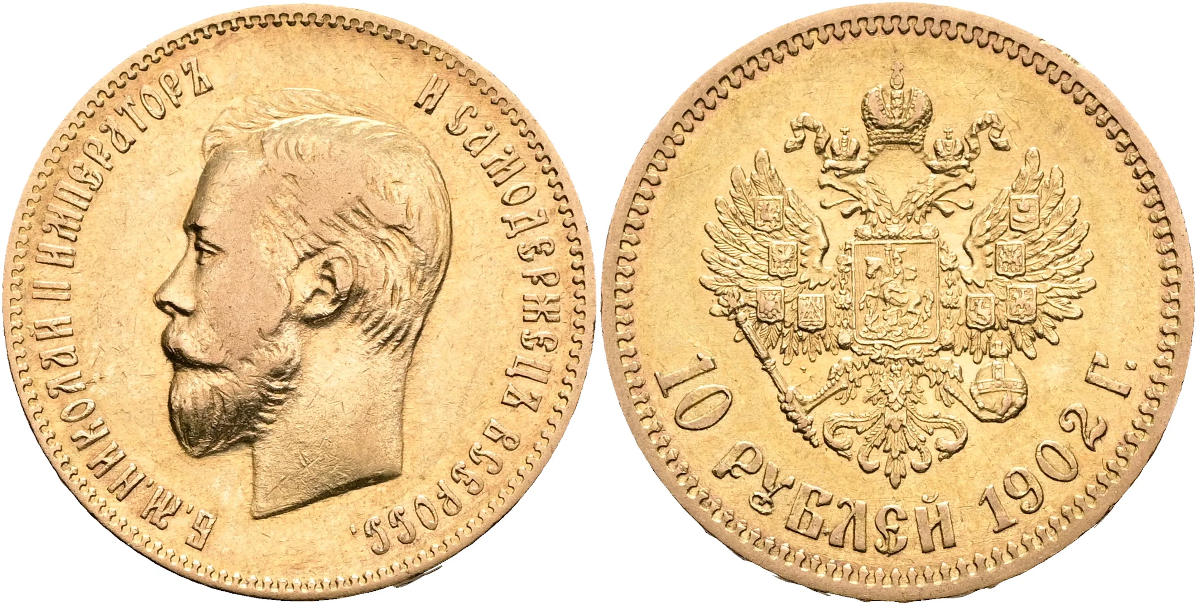 RYSSLAND / RUSSIA. 10 rubel 1902