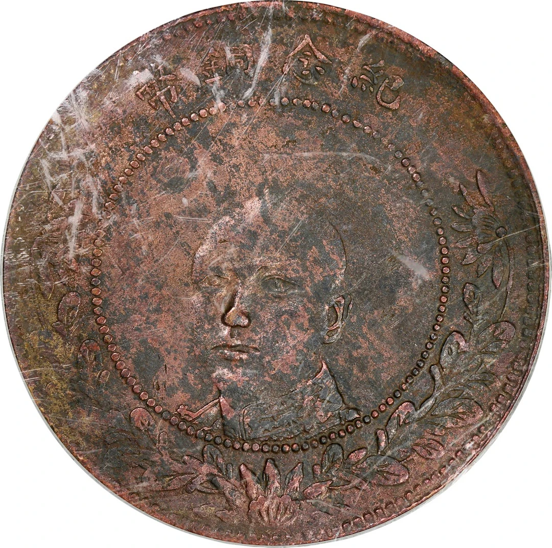 China, Republic, Yunnan Province, [GBCA XF40] copper 50 cash, 1916, Tang Jiyao