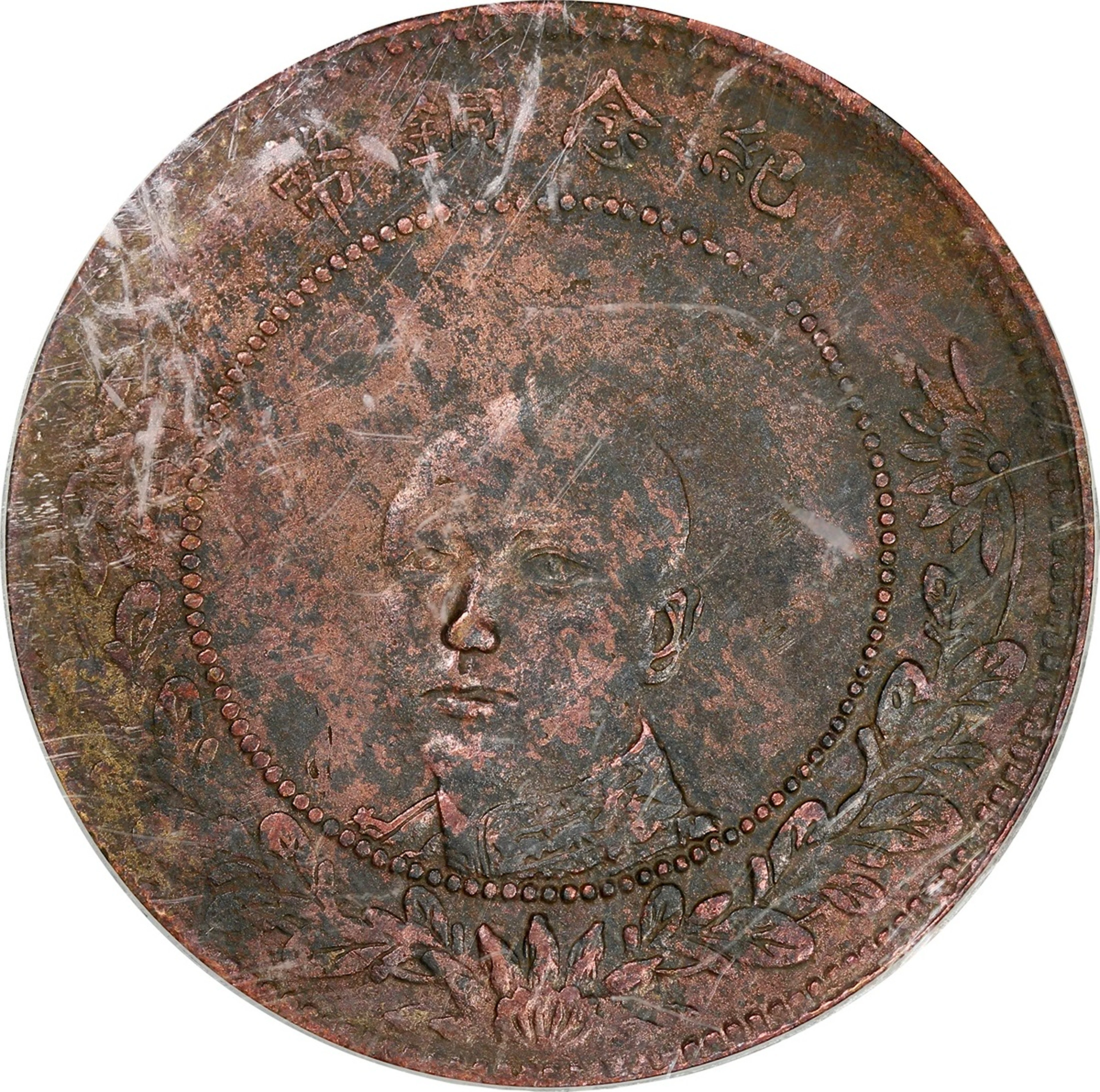 China, Republic, Yunnan Province, [GBCA XF40] copper 50 cash, 1916, Tang Jiyao