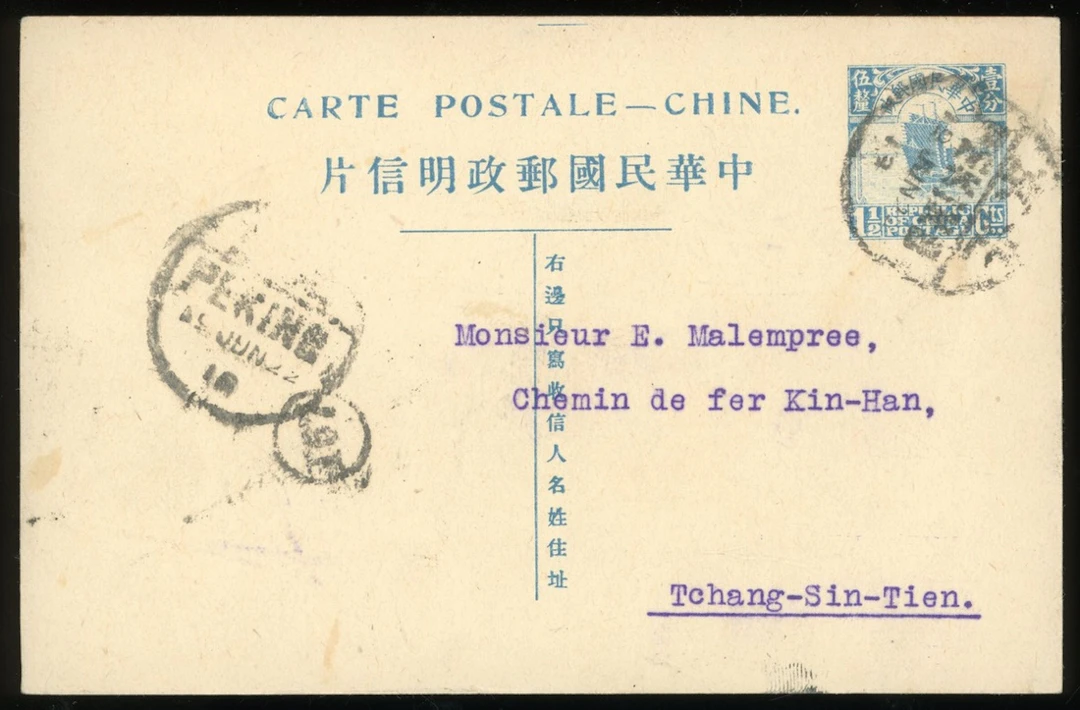 China Postal Stationery Republic of China 1918 Second Print Junk Design