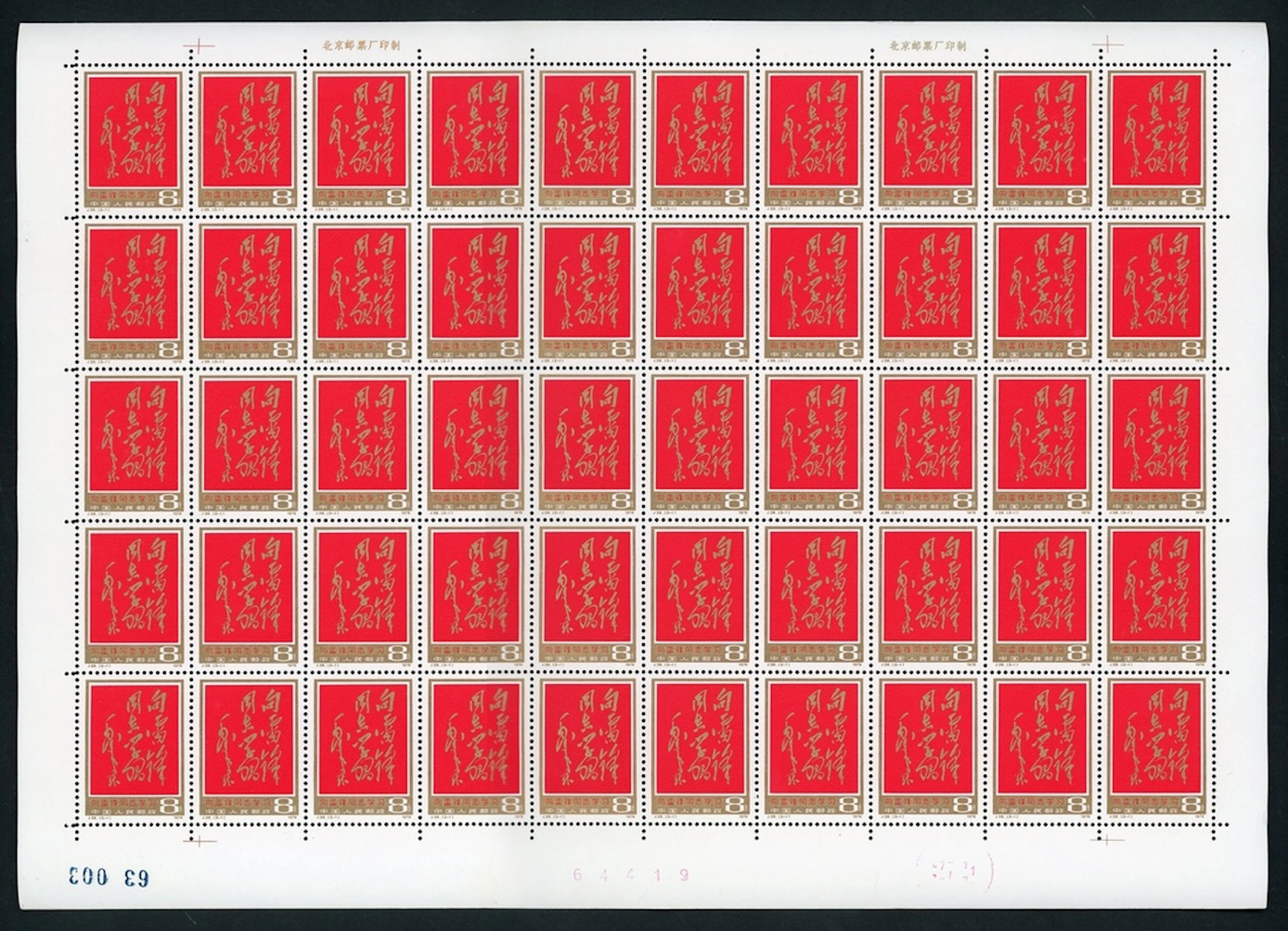 China People's Republic People's Republic- Full Sheets 1978 (5 March)