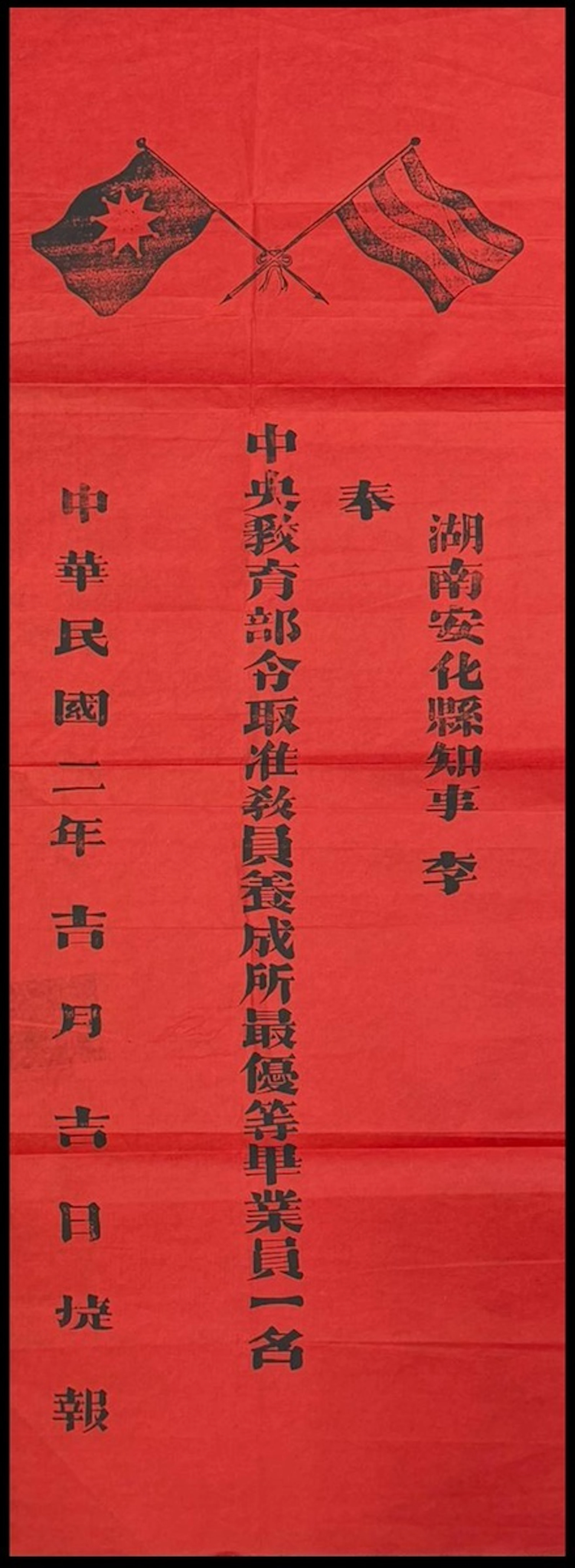 Republic of China, Education Bureau, Hunan Province, Anhua County