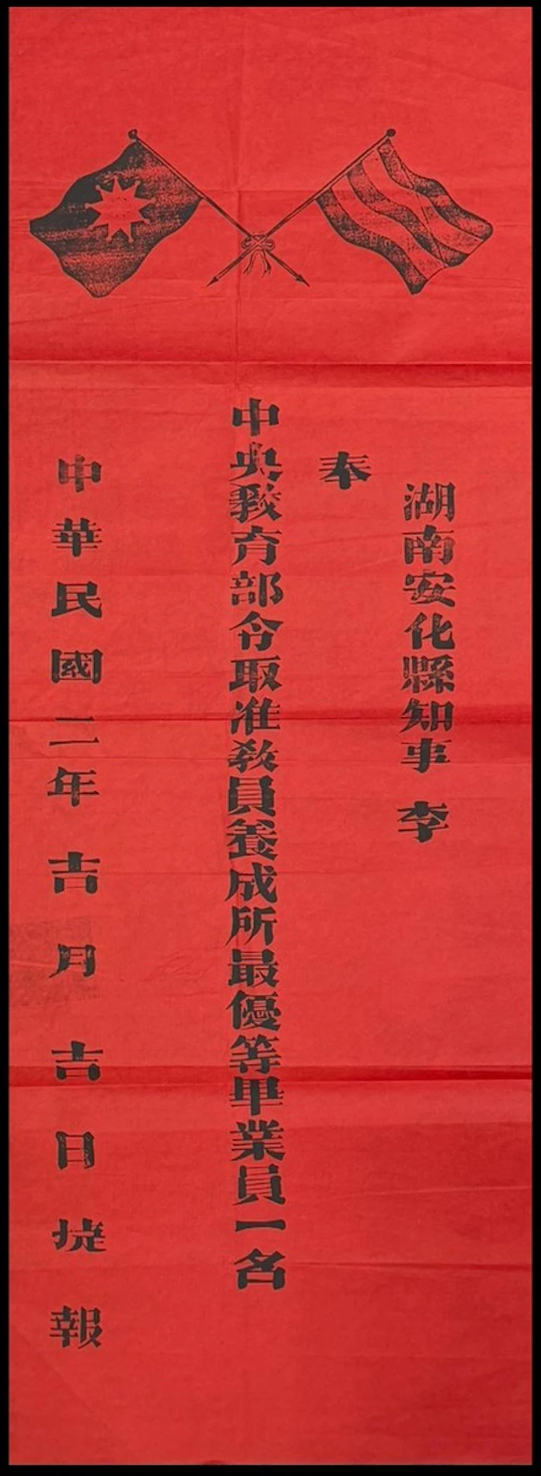Republic of China, Education Bureau, Hunan Province, Anhua County