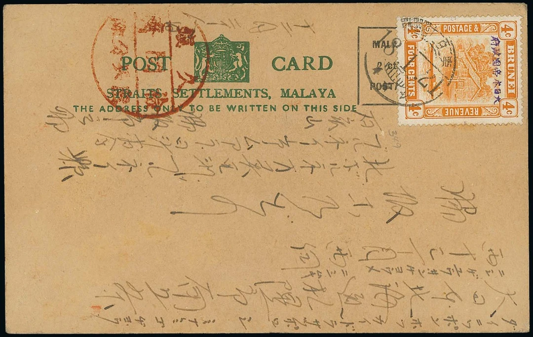 Sarawak Japanese Occupation Covers 1943 (21 Jan.) Straits Settlements